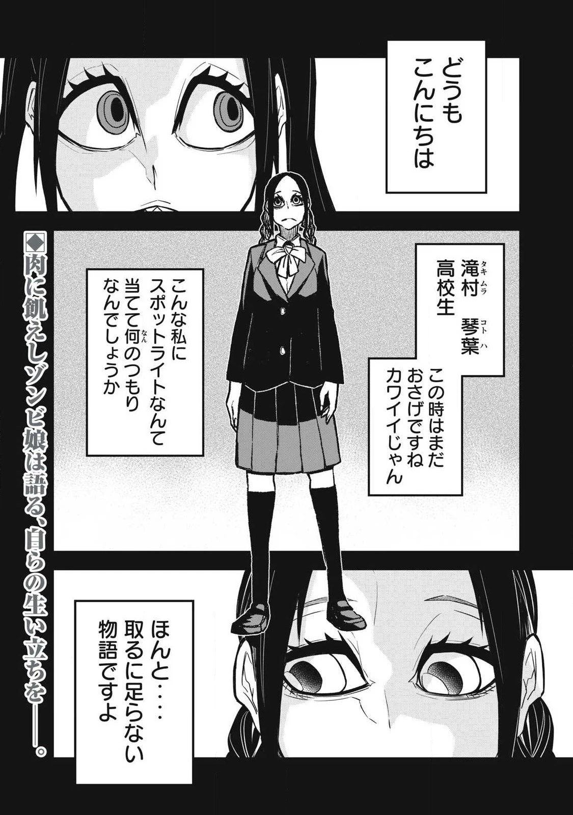 ぶっ壊れ世界で死んだ時 第14話 - 1