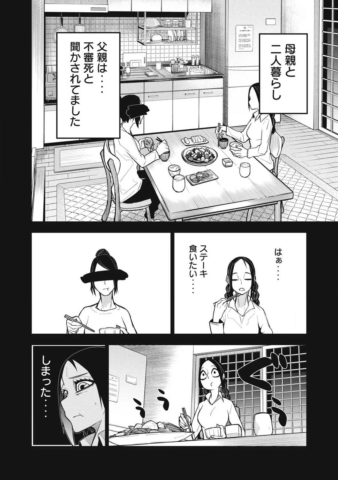 ぶっ壊れ世界で死んだ時 第14話 - 2