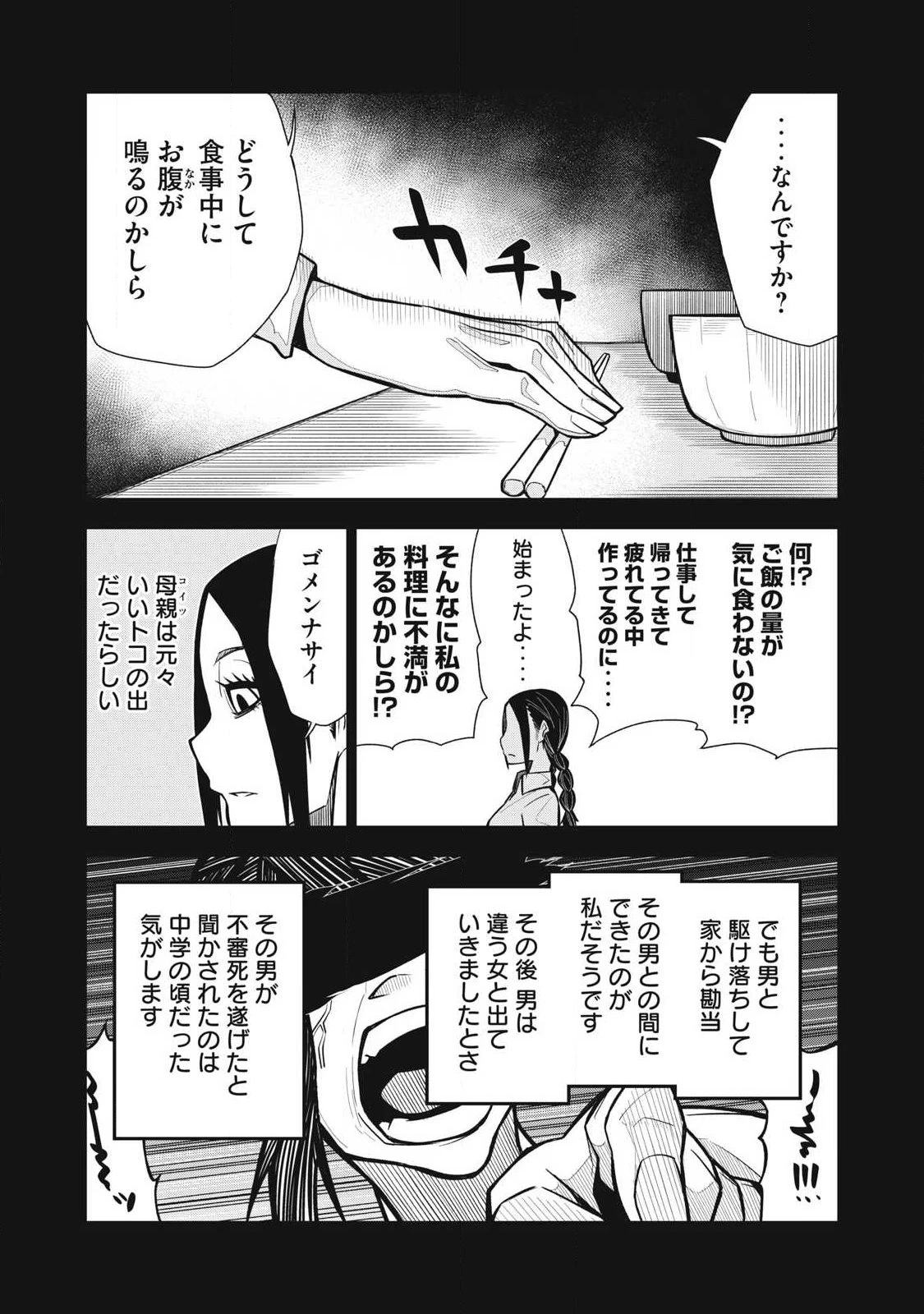 ぶっ壊れ世界で死んだ時 第14話 - 3