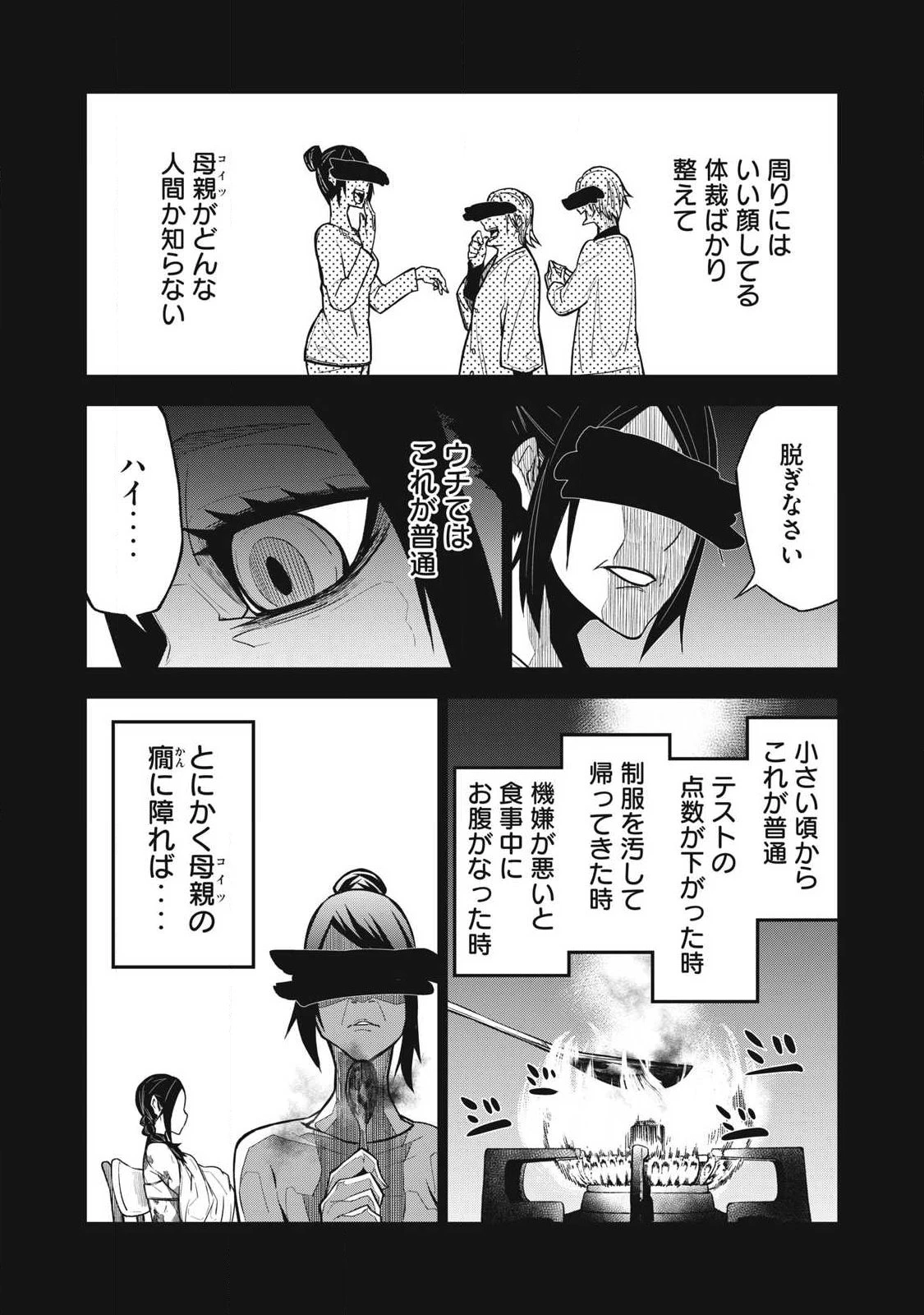 ぶっ壊れ世界で死んだ時 第14話 - 4