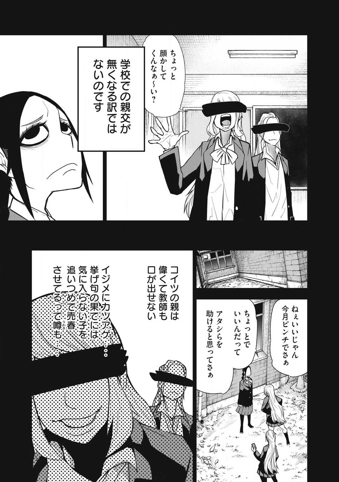 ぶっ壊れ世界で死んだ時 第14話 - 7