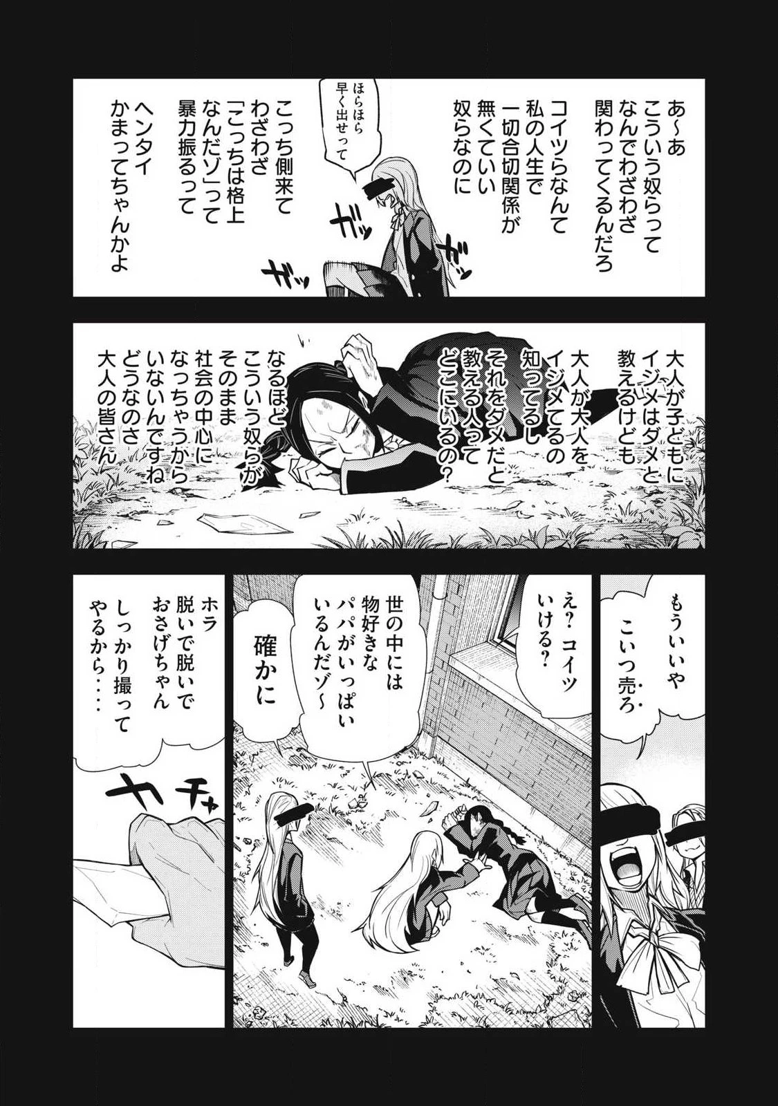 ぶっ壊れ世界で死んだ時 第14話 - 9