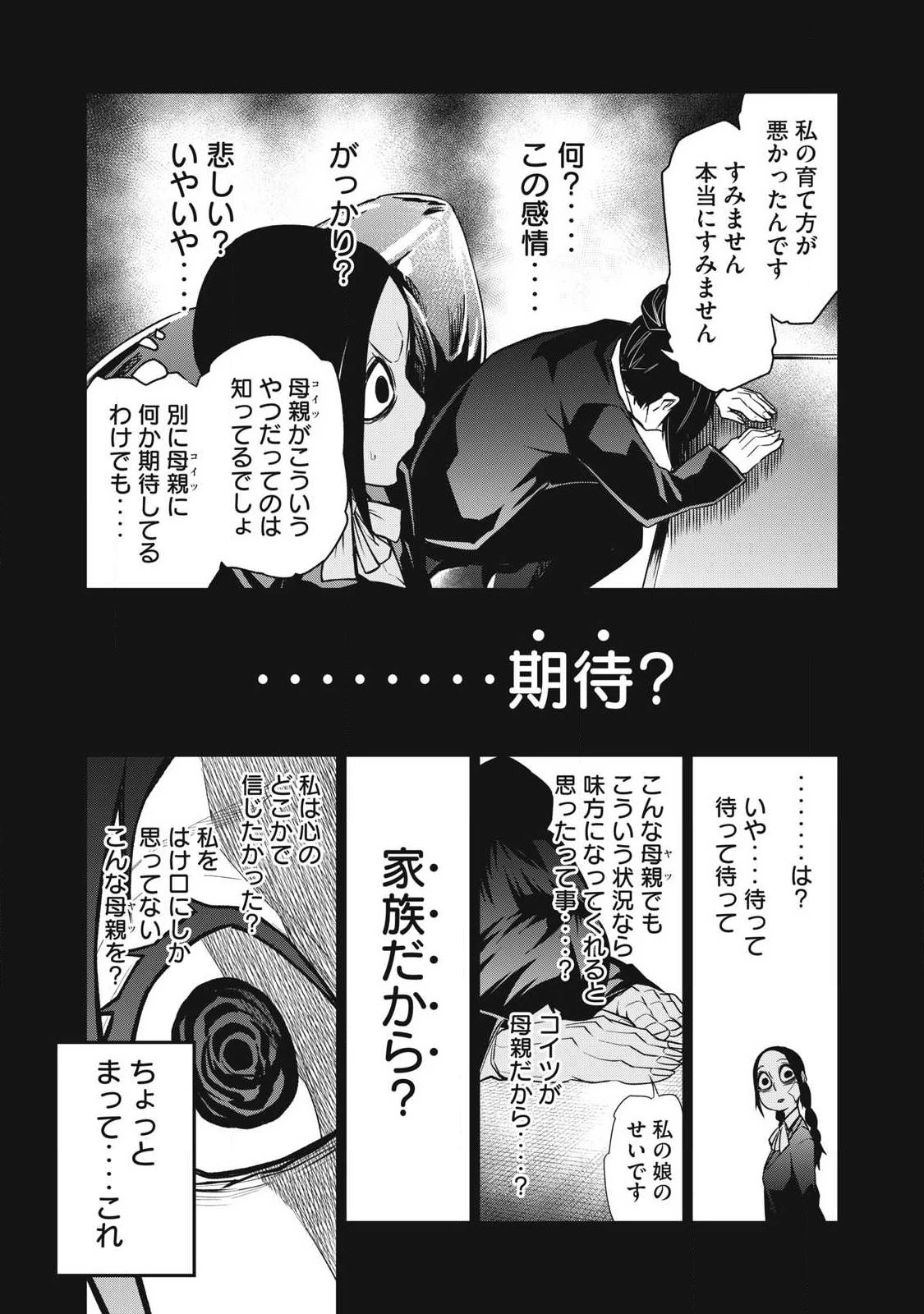 ぶっ壊れ世界で死んだ時 第14話 - 13