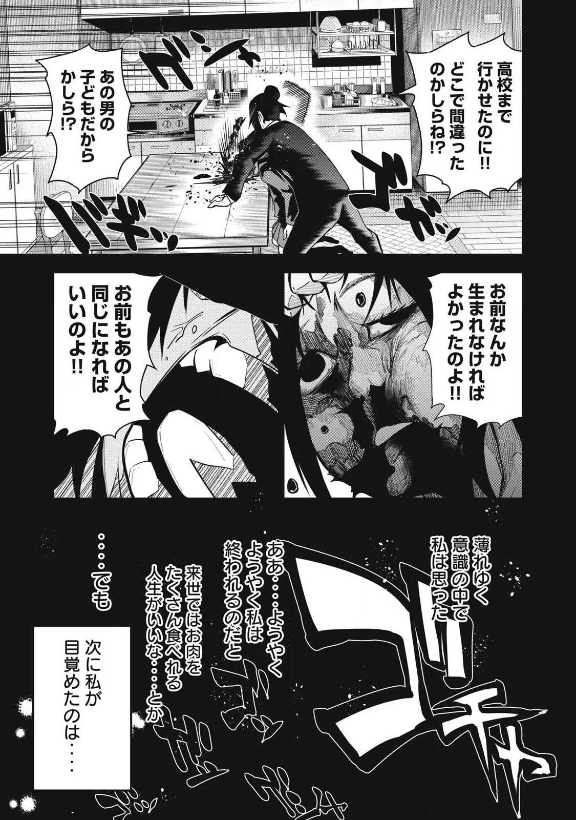 ぶっ壊れ世界で死んだ時 第14話 - 15