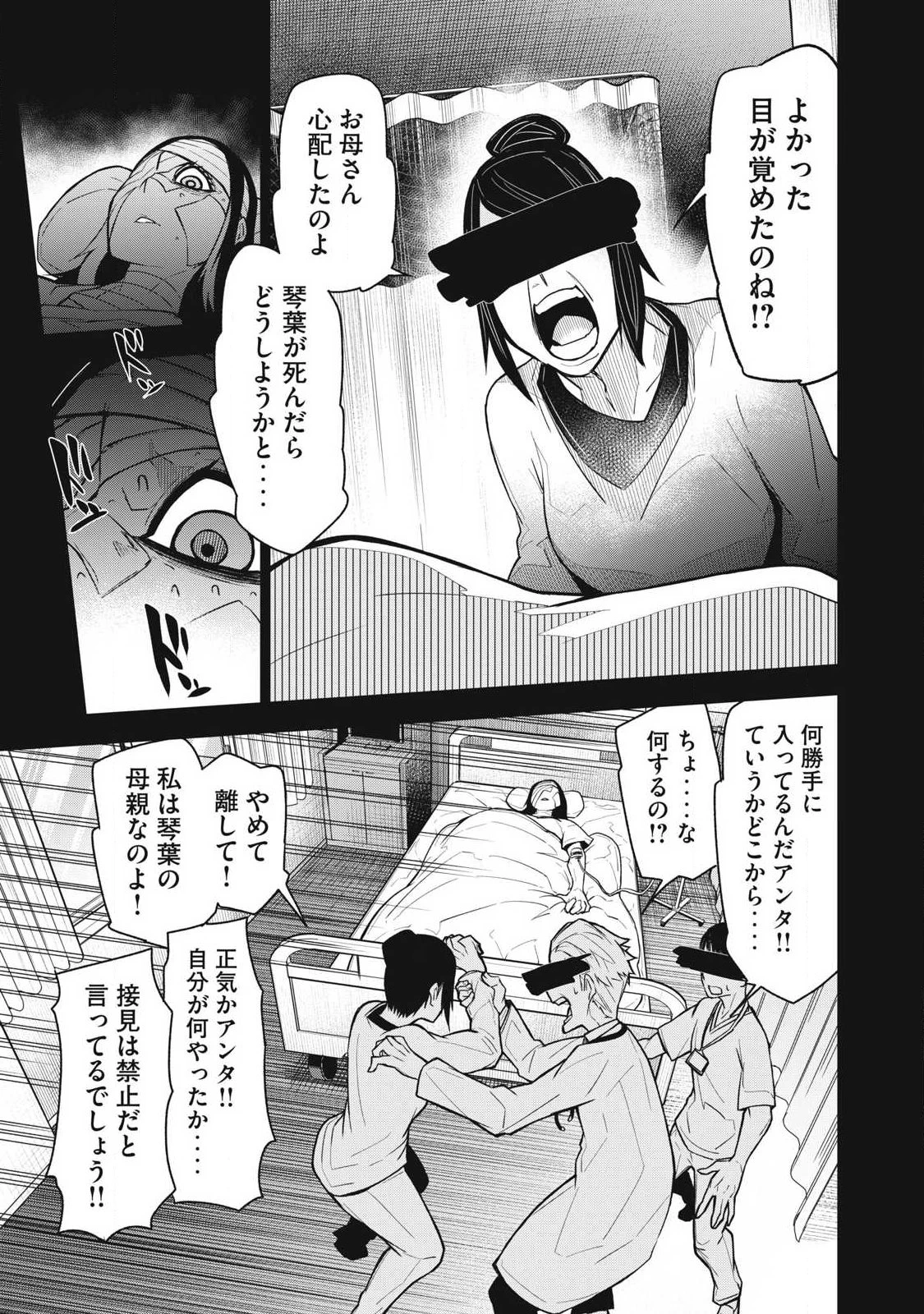 ぶっ壊れ世界で死んだ時 第14話 - 17