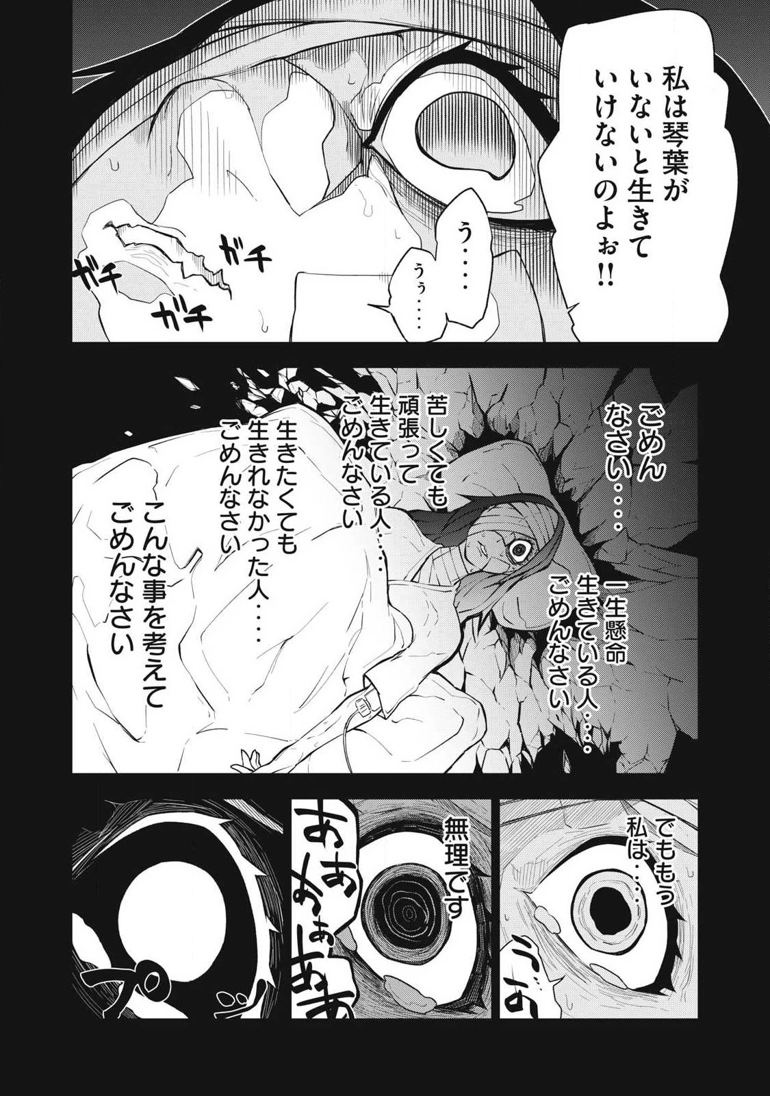 ぶっ壊れ世界で死んだ時 第14話 - 18