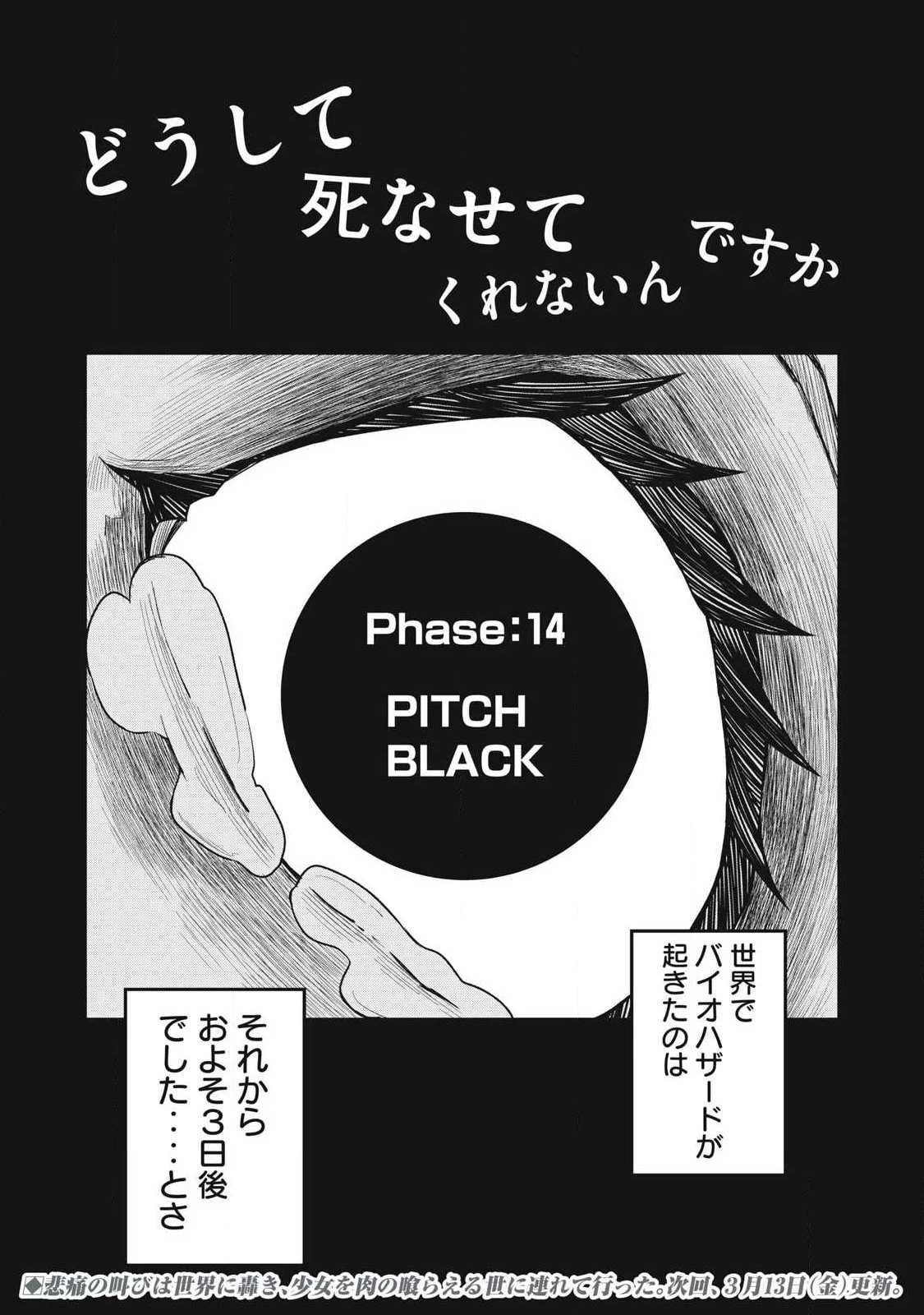 ぶっ壊れ世界で死んだ時 第14話 - 19