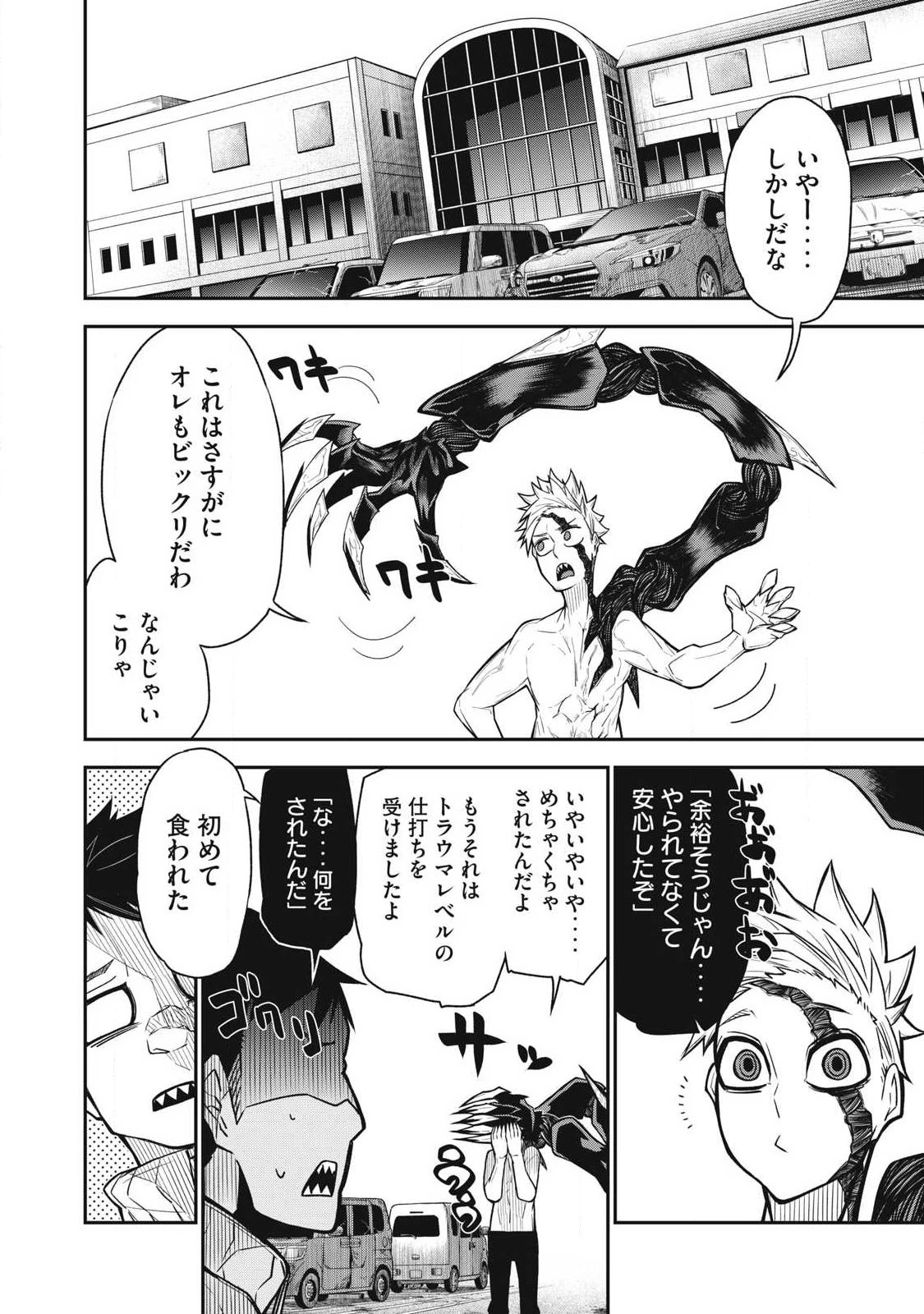 ぶっ壊れ世界で死んだ時 第13話 - 2