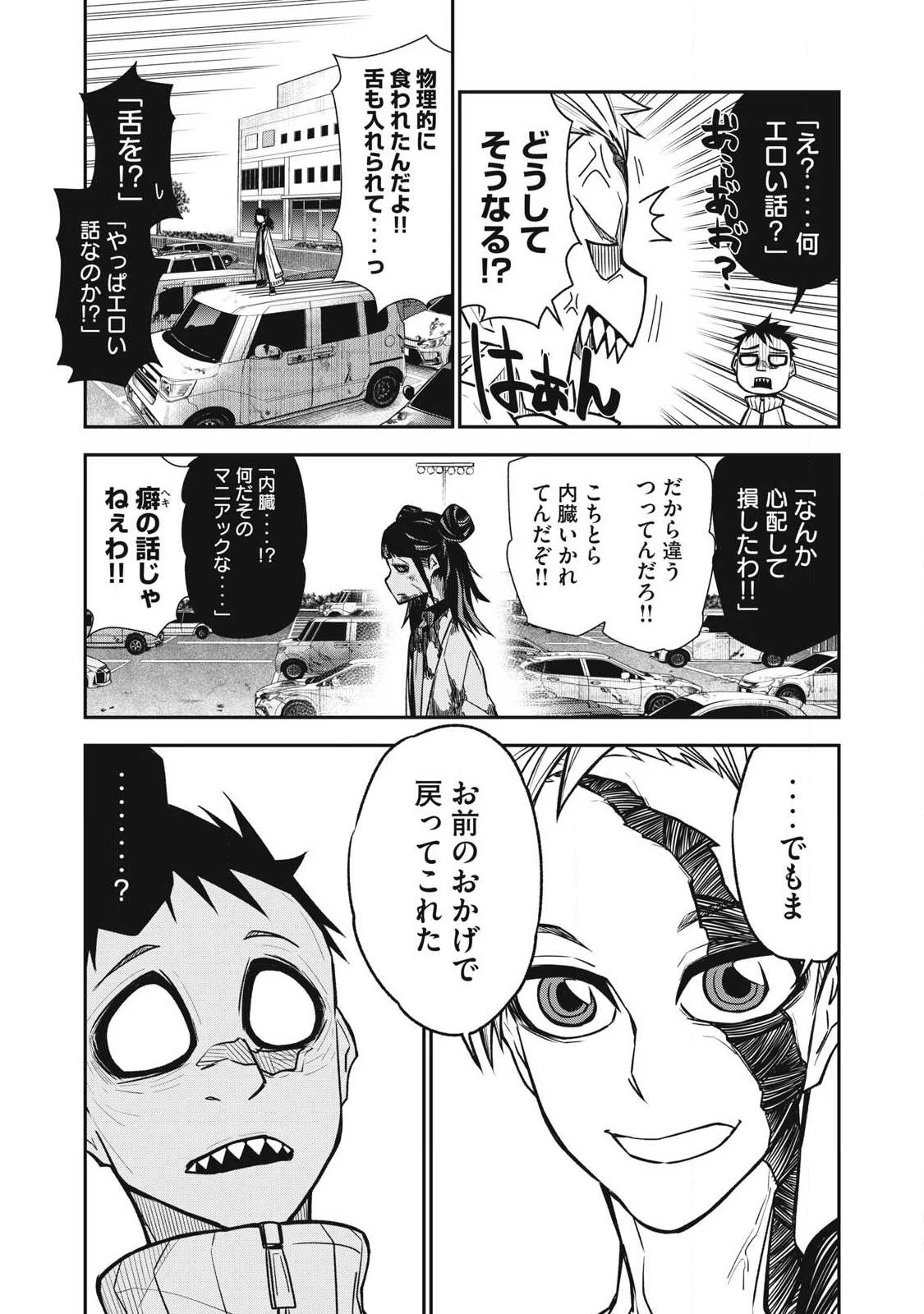 ぶっ壊れ世界で死んだ時 第13話 - 3