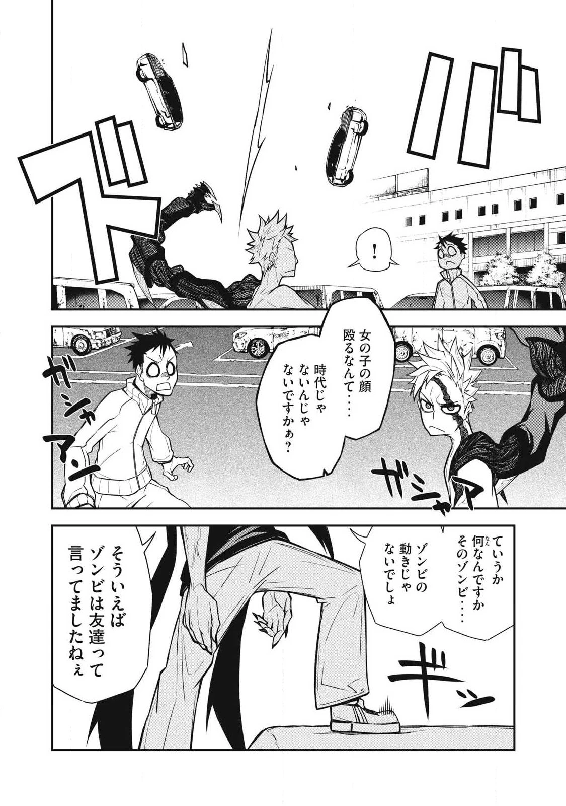 ぶっ壊れ世界で死んだ時 第13話 - 4