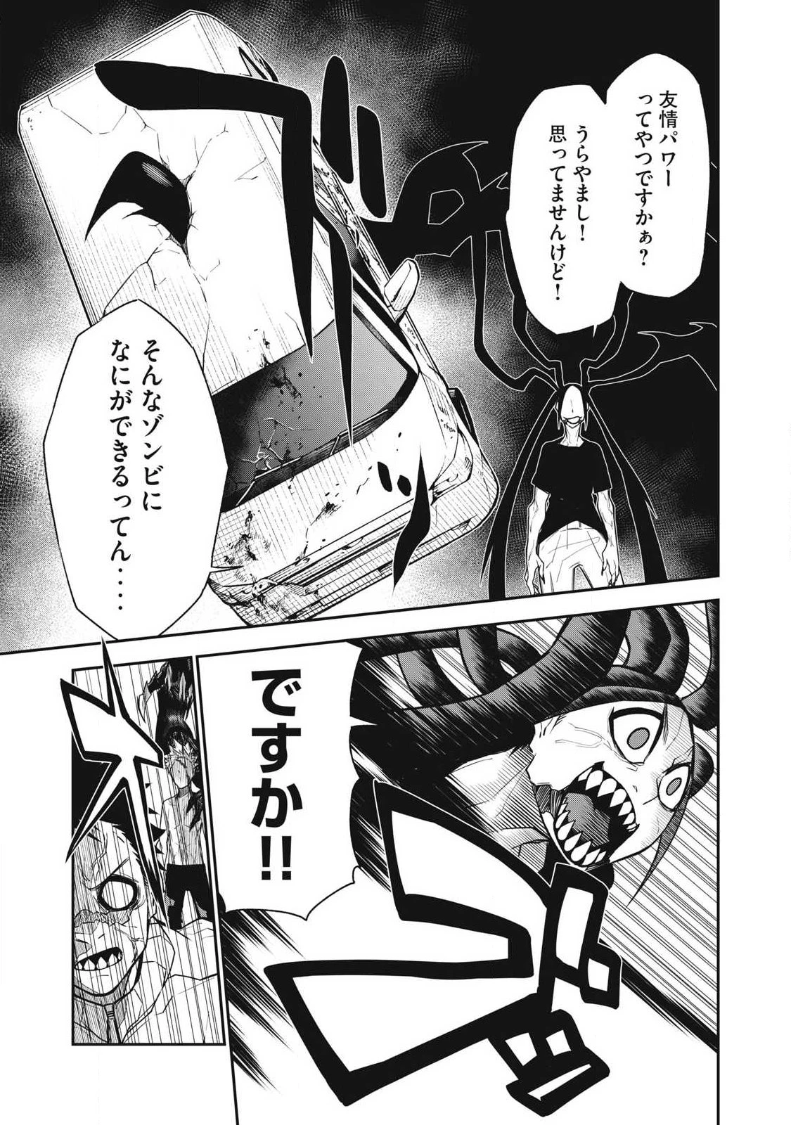 ぶっ壊れ世界で死んだ時 第13話 - 5