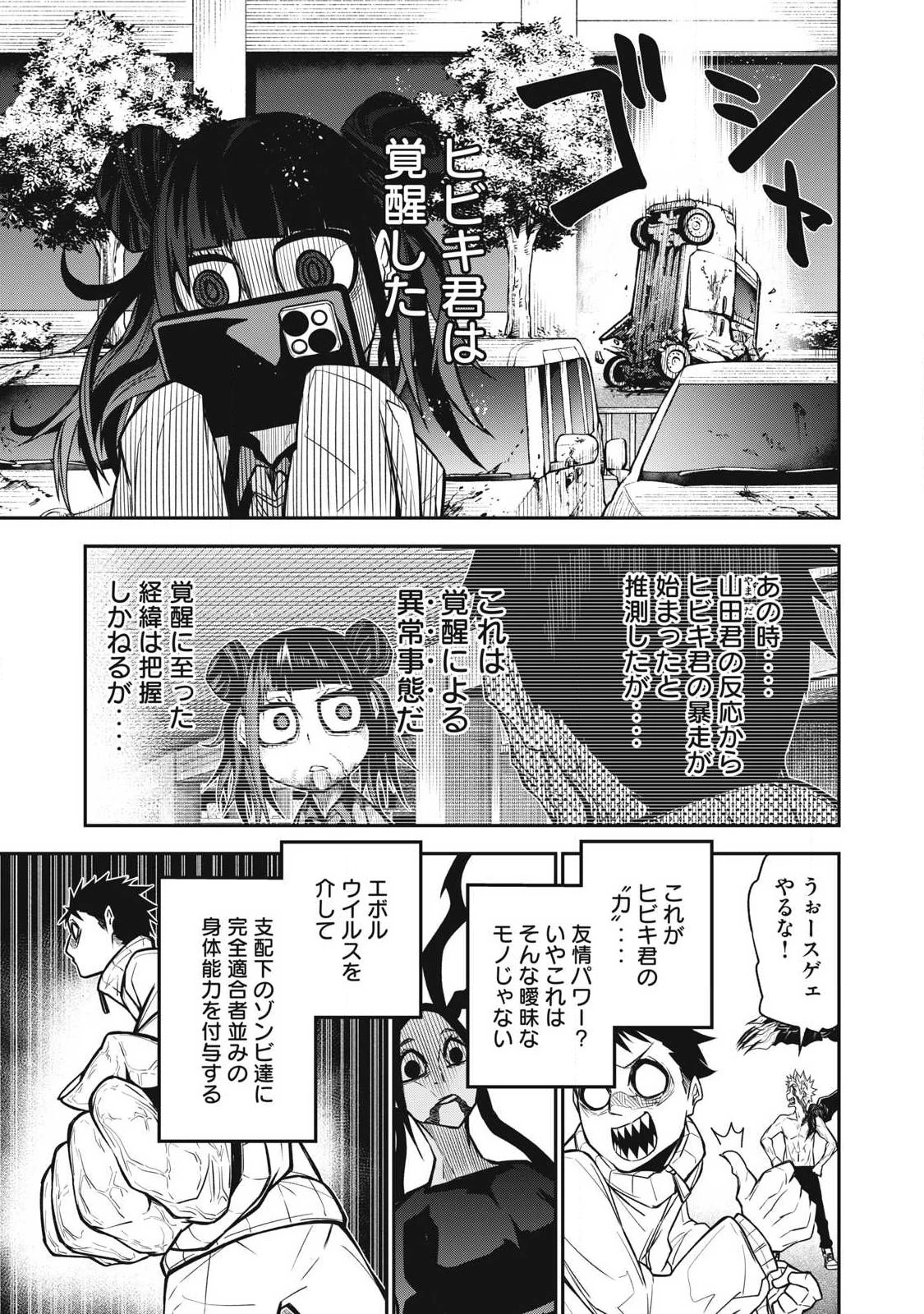 ぶっ壊れ世界で死んだ時 第13話 - 7