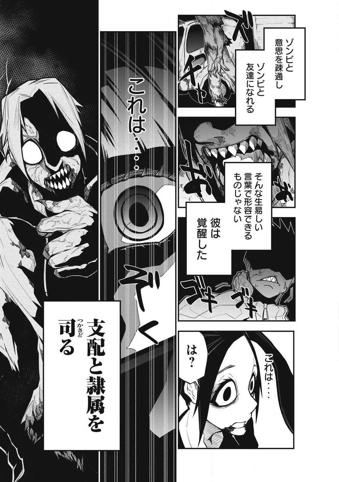 ぶっ壊れ世界で死んだ時 第13話 - 8