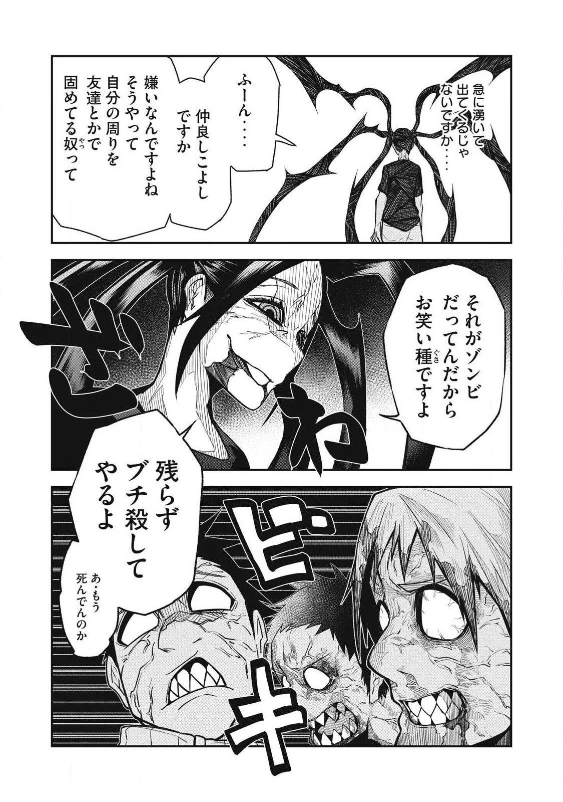 ぶっ壊れ世界で死んだ時 第13話 - 10