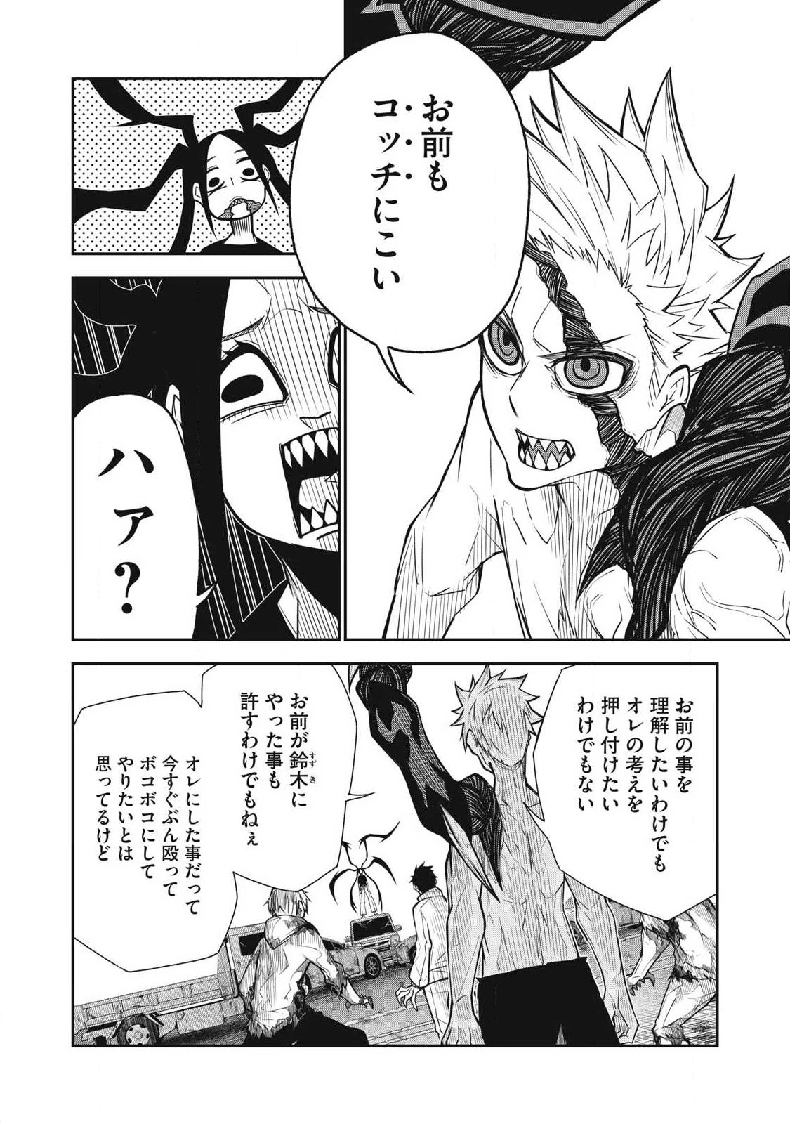 ぶっ壊れ世界で死んだ時 第13話 - 12