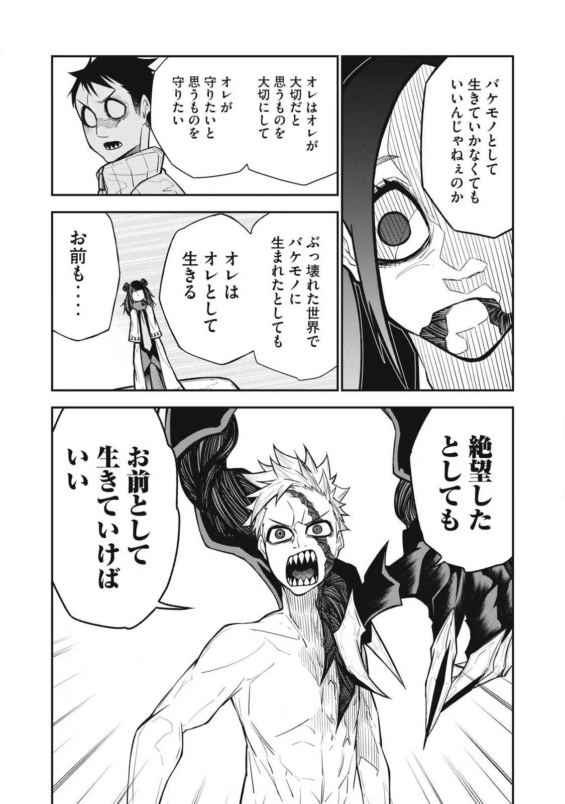 ぶっ壊れ世界で死んだ時 第13話 - 13