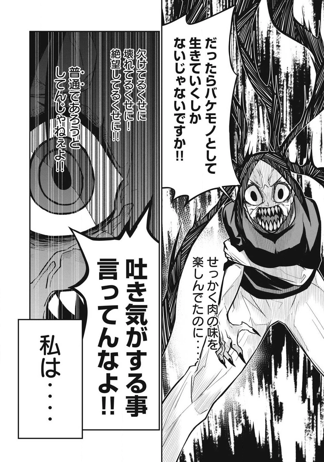 ぶっ壊れ世界で死んだ時 第13話 - 16