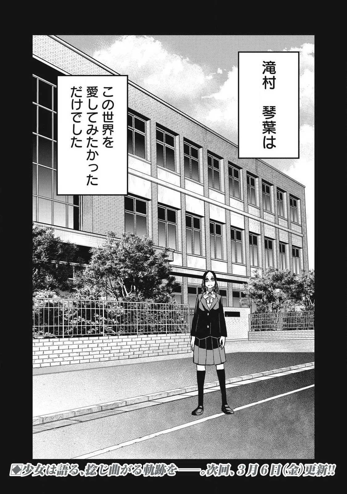 ぶっ壊れ世界で死んだ時 第13話 - 17