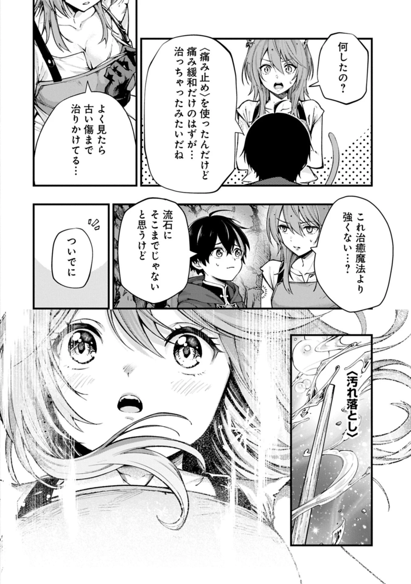 使えないと追い出された生活魔法使い、無限の魔力で生活無双～火力役?いいえ、サポート役です～ 第4話 - 4