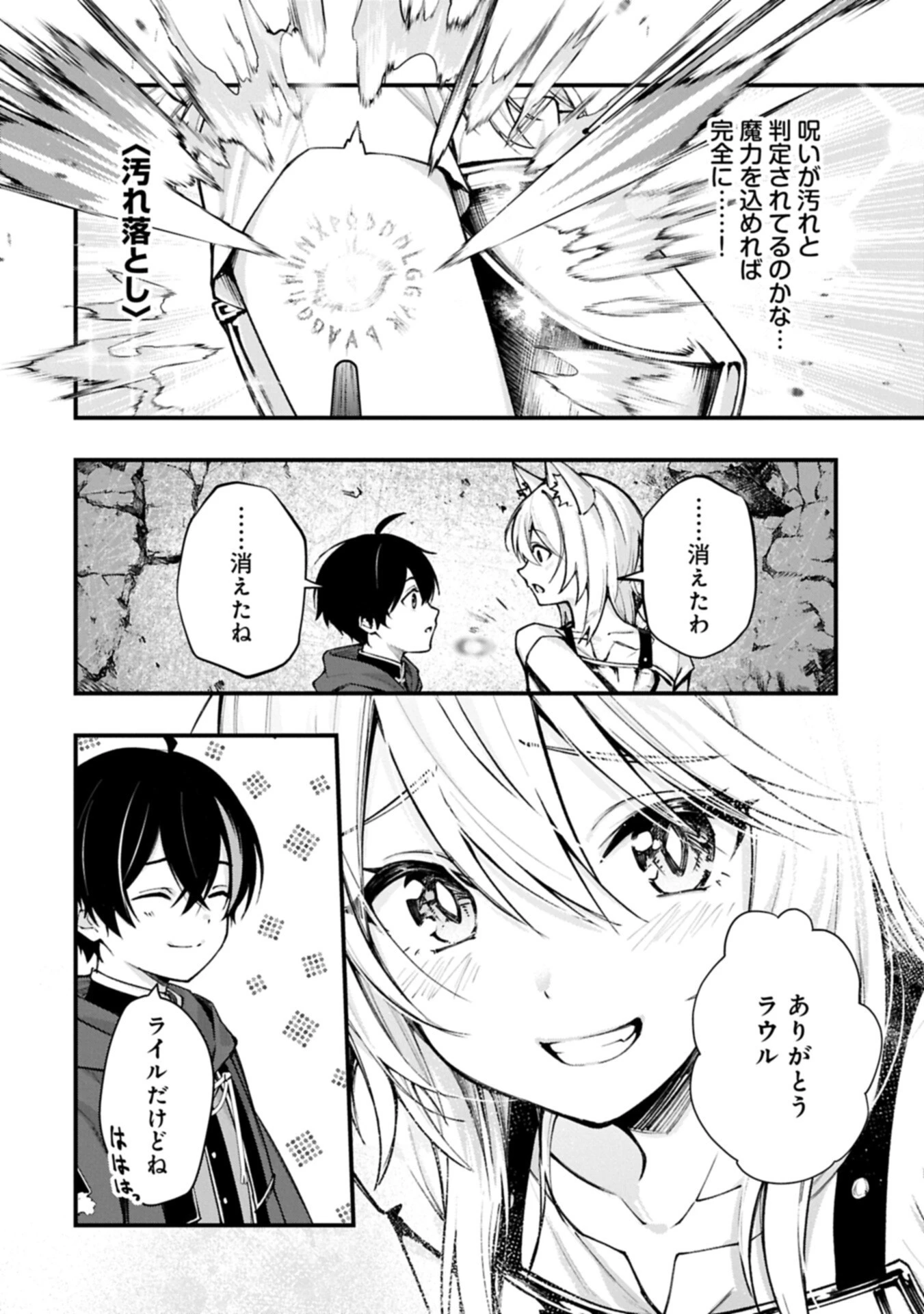 使えないと追い出された生活魔法使い、無限の魔力で生活無双～火力役?いいえ、サポート役です～ 第4話 - 8