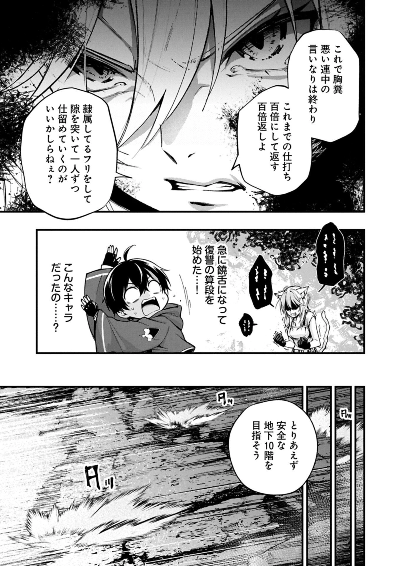 使えないと追い出された生活魔法使い、無限の魔力で生活無双～火力役?いいえ、サポート役です～ 第4話 - 9