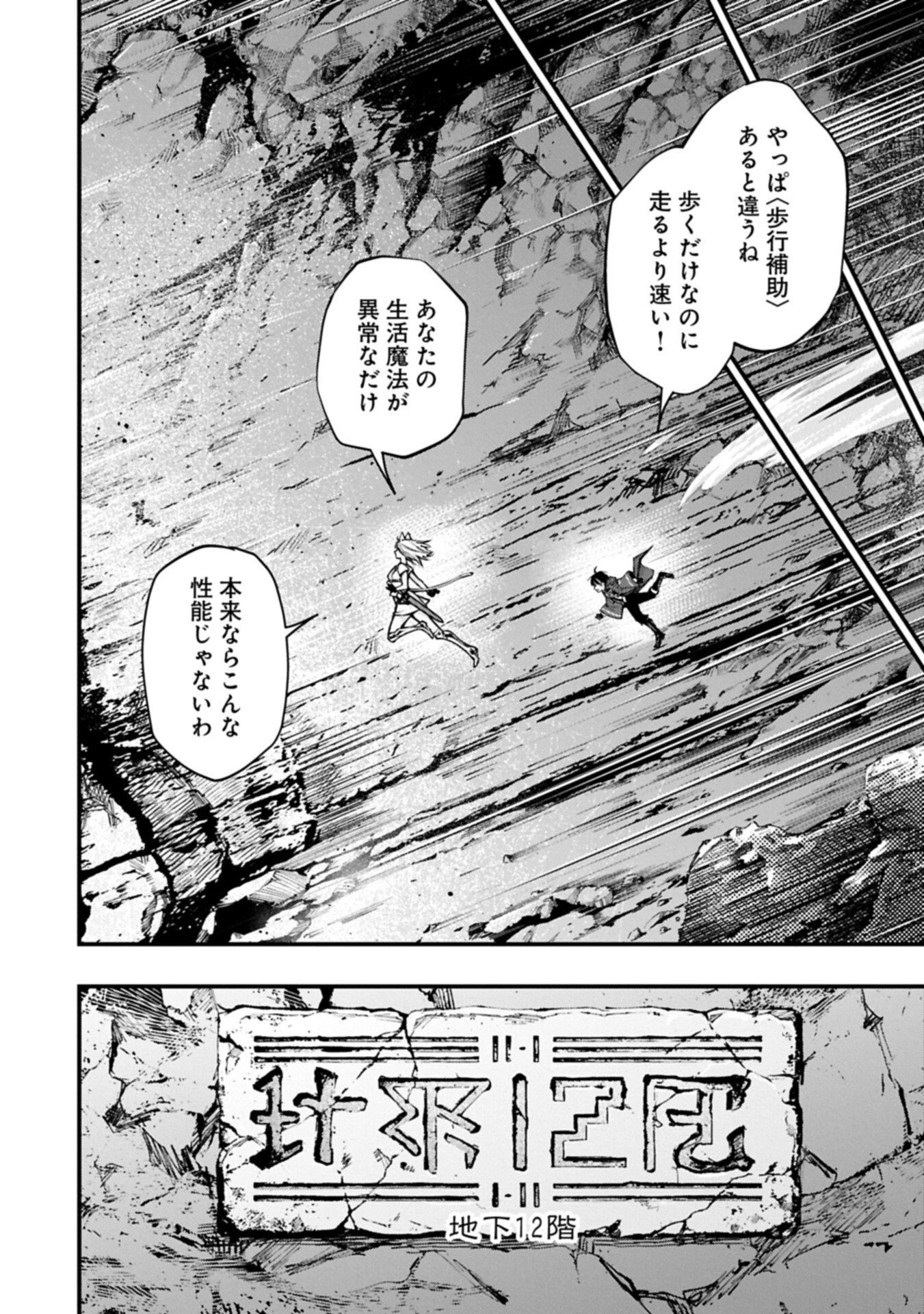 使えないと追い出された生活魔法使い、無限の魔力で生活無双～火力役?いいえ、サポート役です～ 第4話 - 10