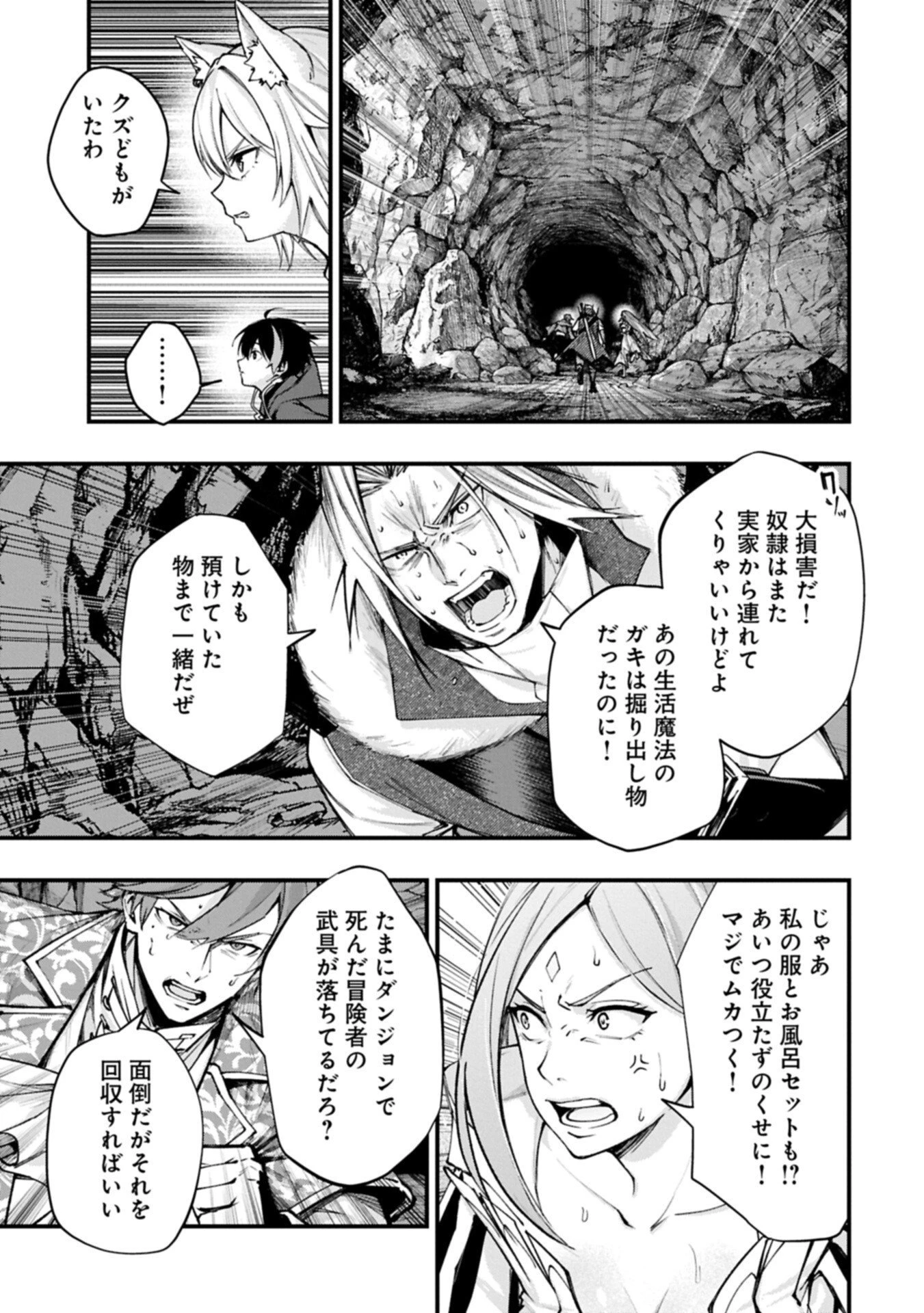使えないと追い出された生活魔法使い、無限の魔力で生活無双～火力役?いいえ、サポート役です～ 第4話 - 11