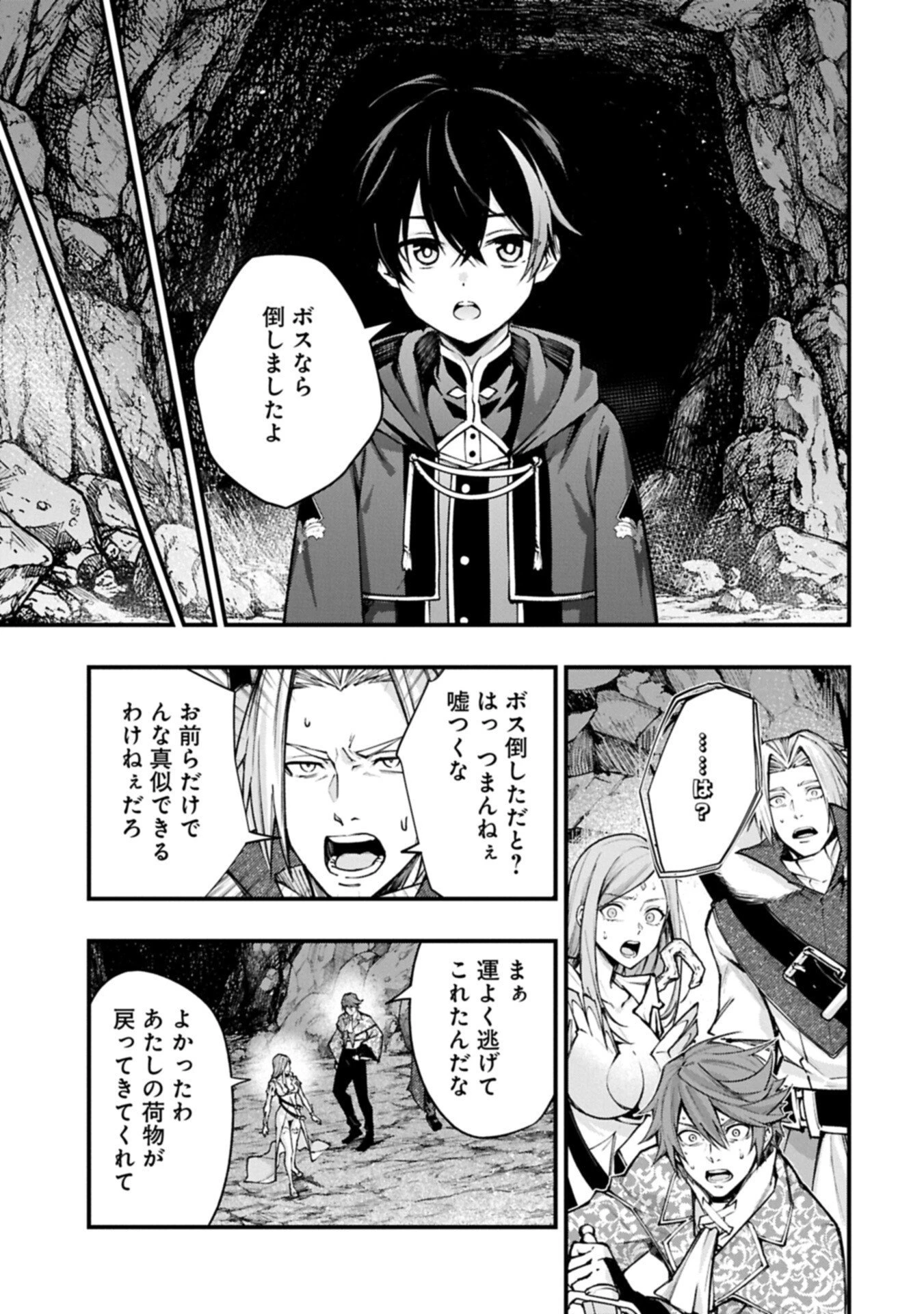 使えないと追い出された生活魔法使い、無限の魔力で生活無双～火力役?いいえ、サポート役です～ 第4話 - 13