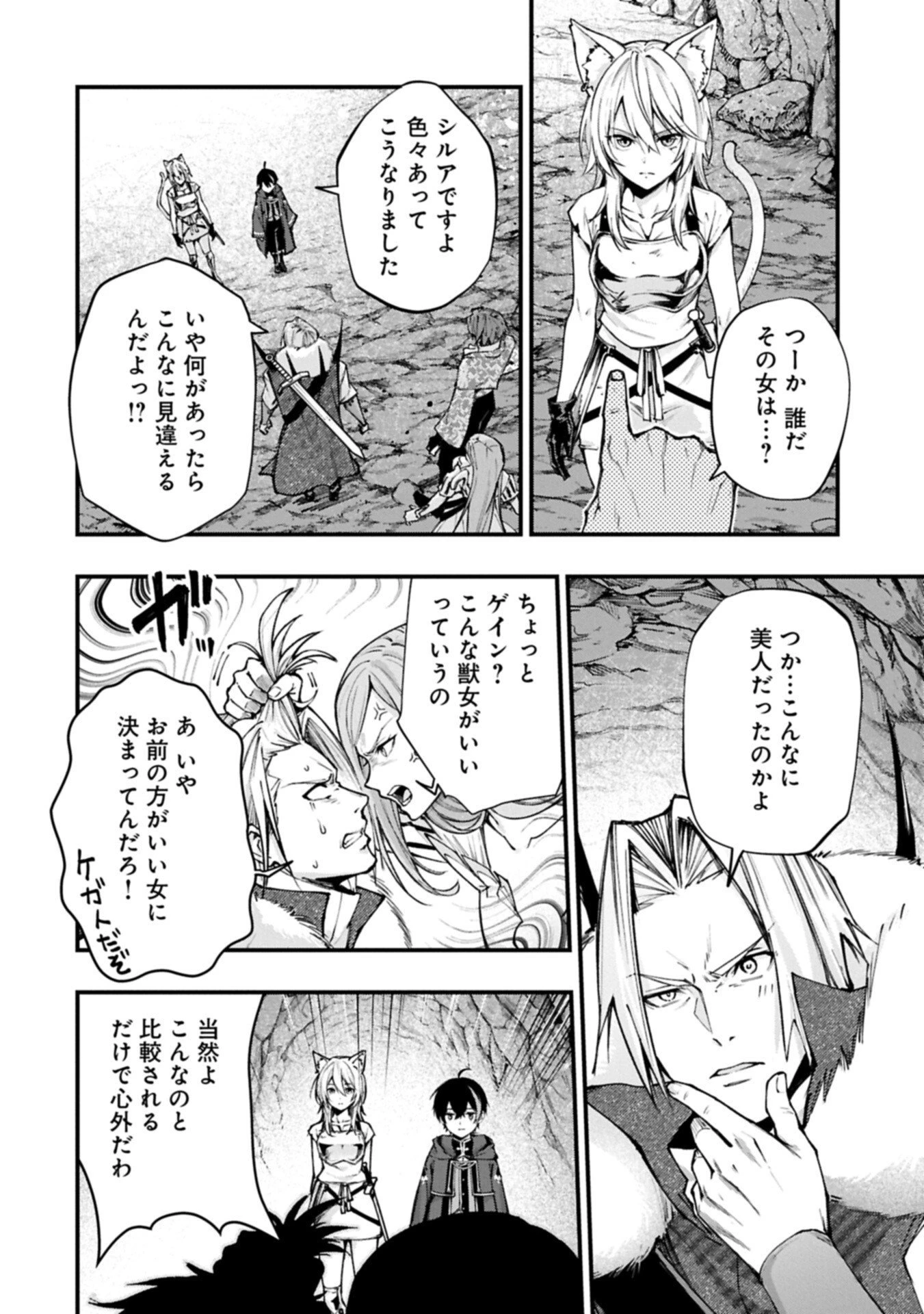 使えないと追い出された生活魔法使い、無限の魔力で生活無双～火力役?いいえ、サポート役です～ 第4話 - 14