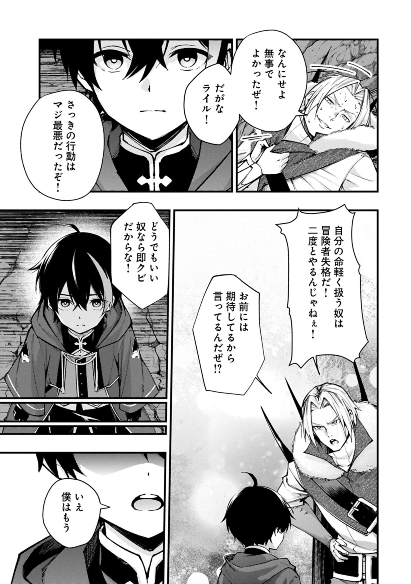 使えないと追い出された生活魔法使い、無限の魔力で生活無双～火力役?いいえ、サポート役です～ 第4話 - 15
