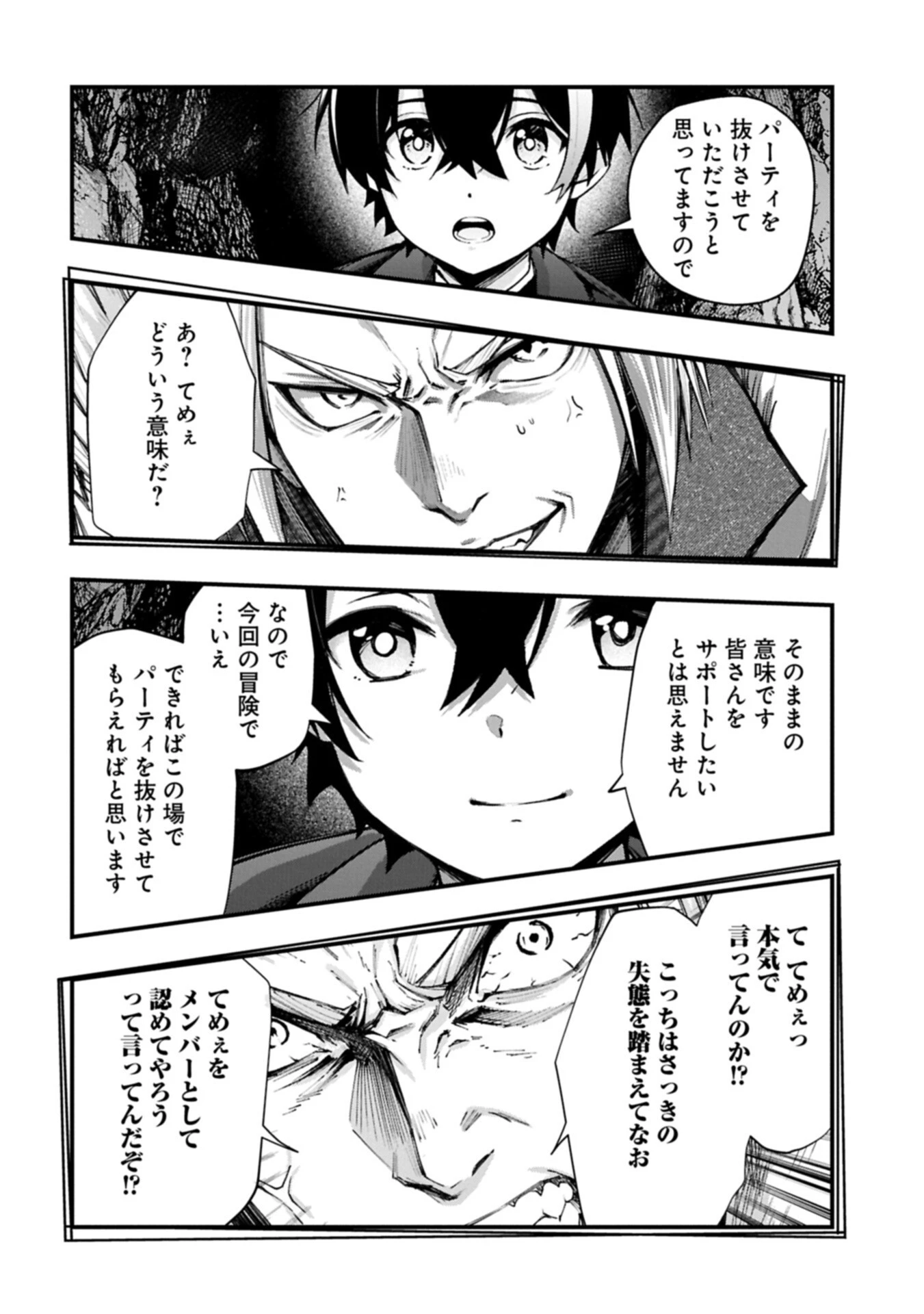 使えないと追い出された生活魔法使い、無限の魔力で生活無双～火力役?いいえ、サポート役です～ 第4話 - 16