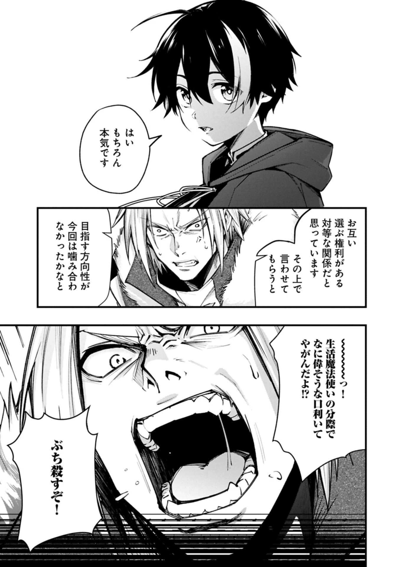 使えないと追い出された生活魔法使い、無限の魔力で生活無双～火力役?いいえ、サポート役です～ 第4話 - 17