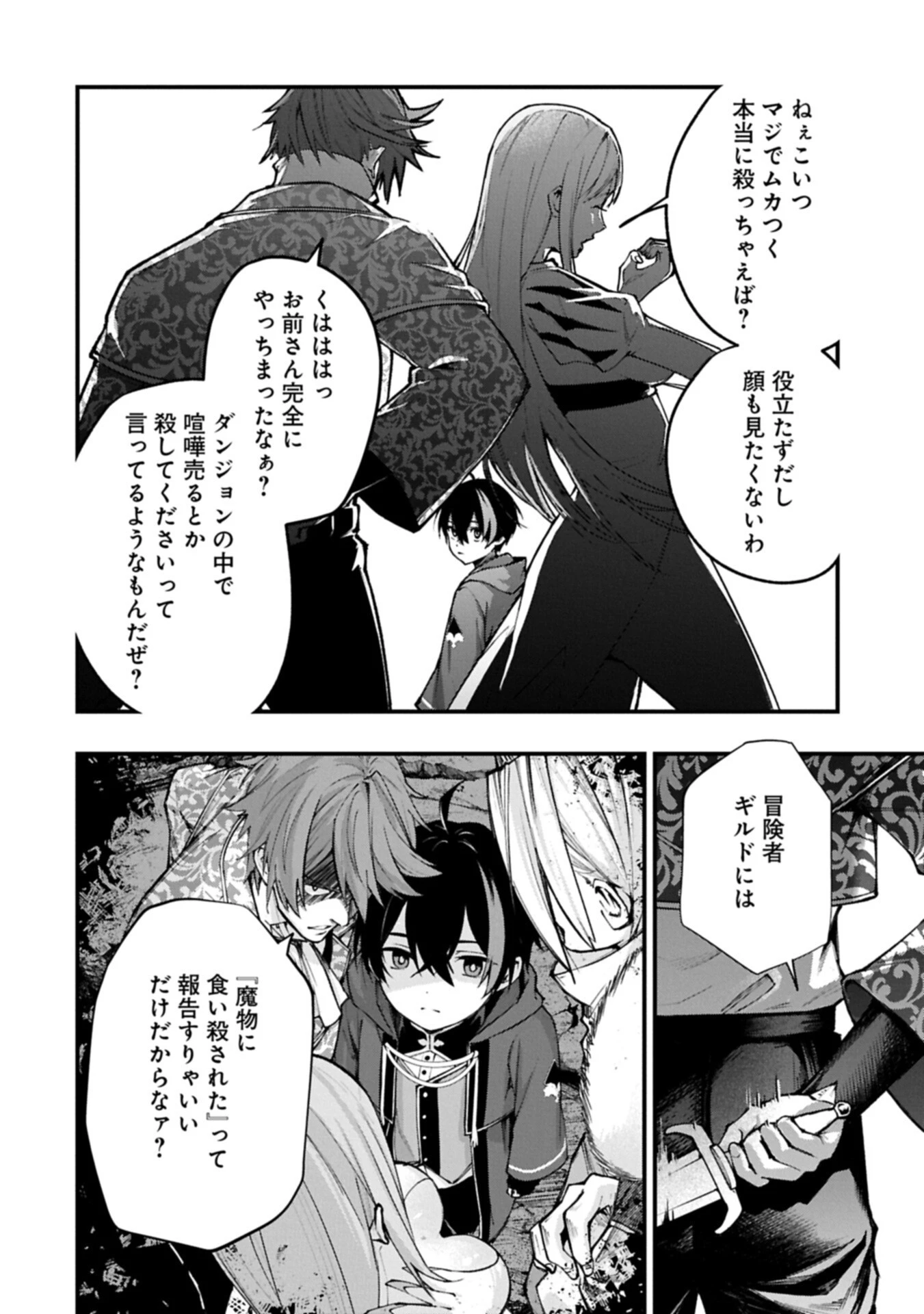 使えないと追い出された生活魔法使い、無限の魔力で生活無双～火力役?いいえ、サポート役です～ 第4話 - 18