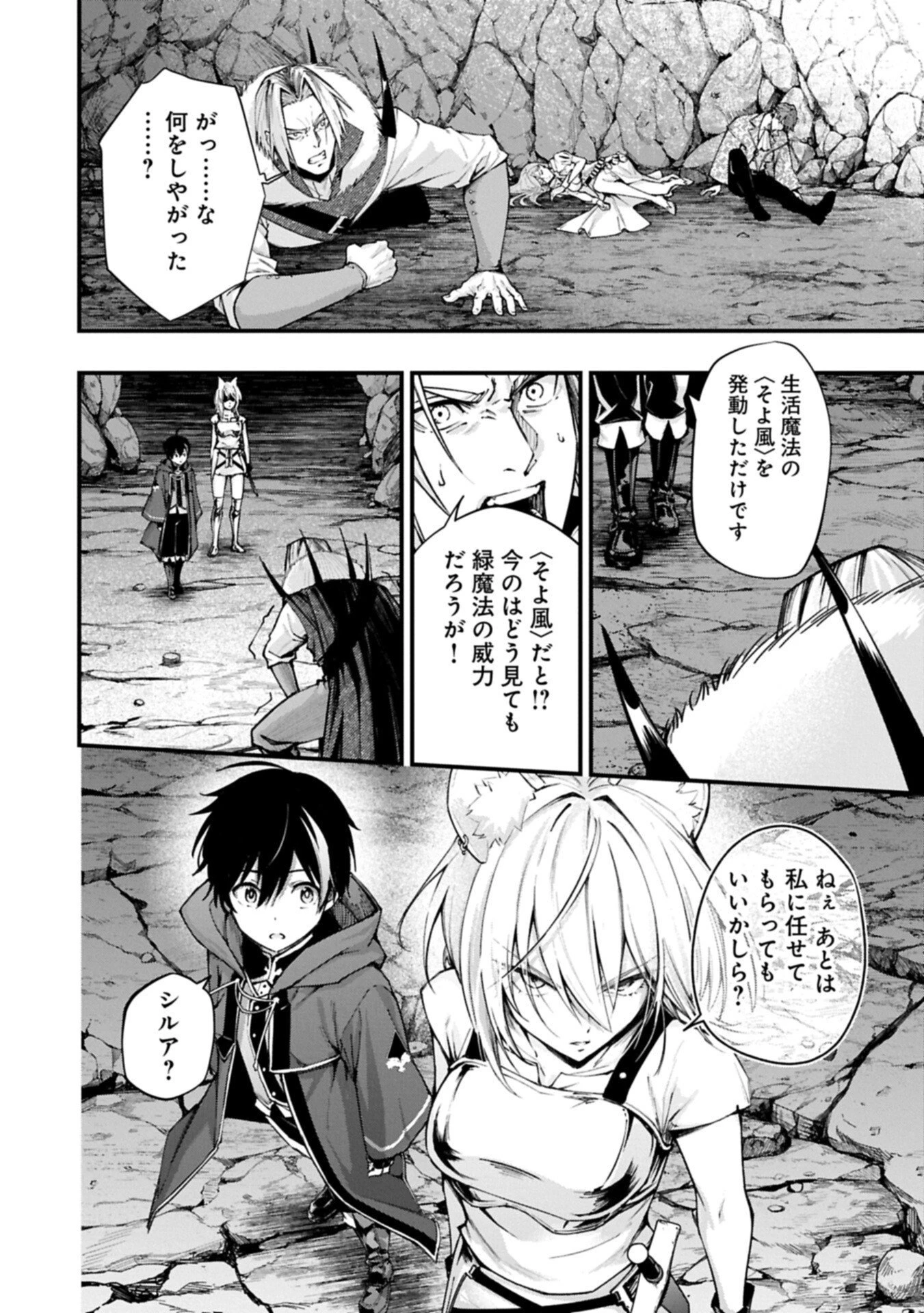使えないと追い出された生活魔法使い、無限の魔力で生活無双～火力役?いいえ、サポート役です～ 第4話 - 20