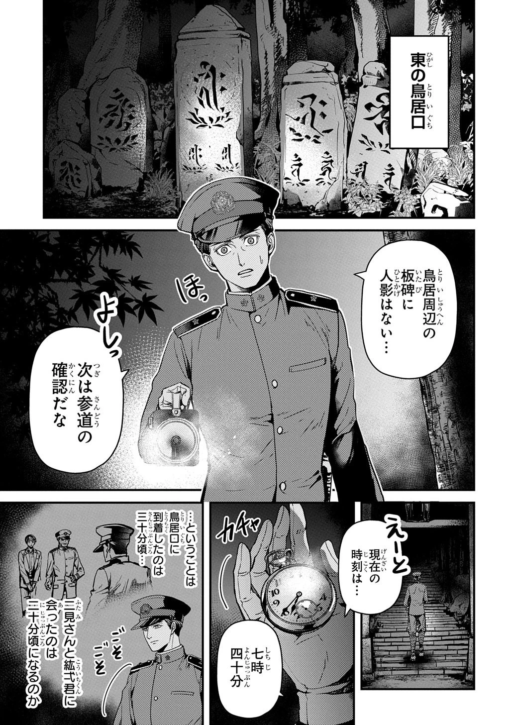 首無の如き祟るもの 第4話 - 1