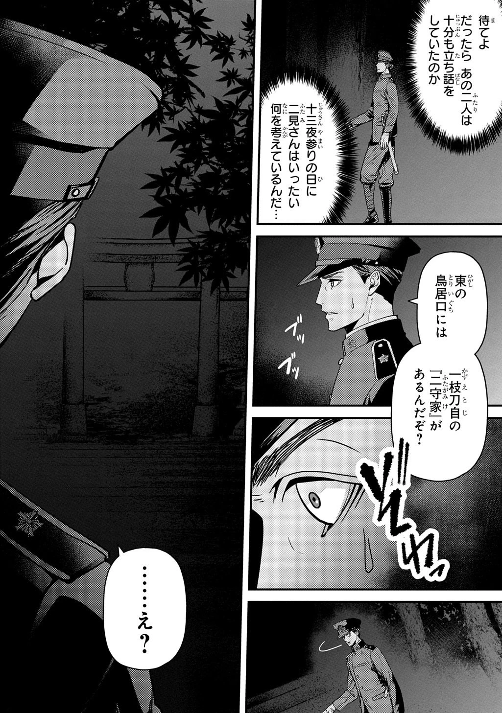 首無の如き祟るもの 第4話 - 2