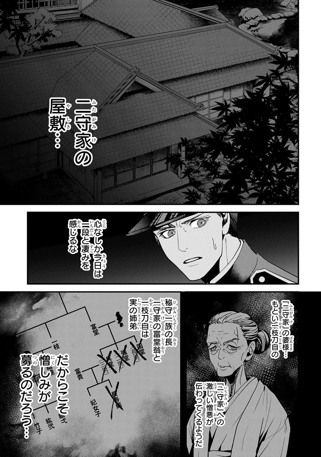 首無の如き祟るもの 第4話 - 3