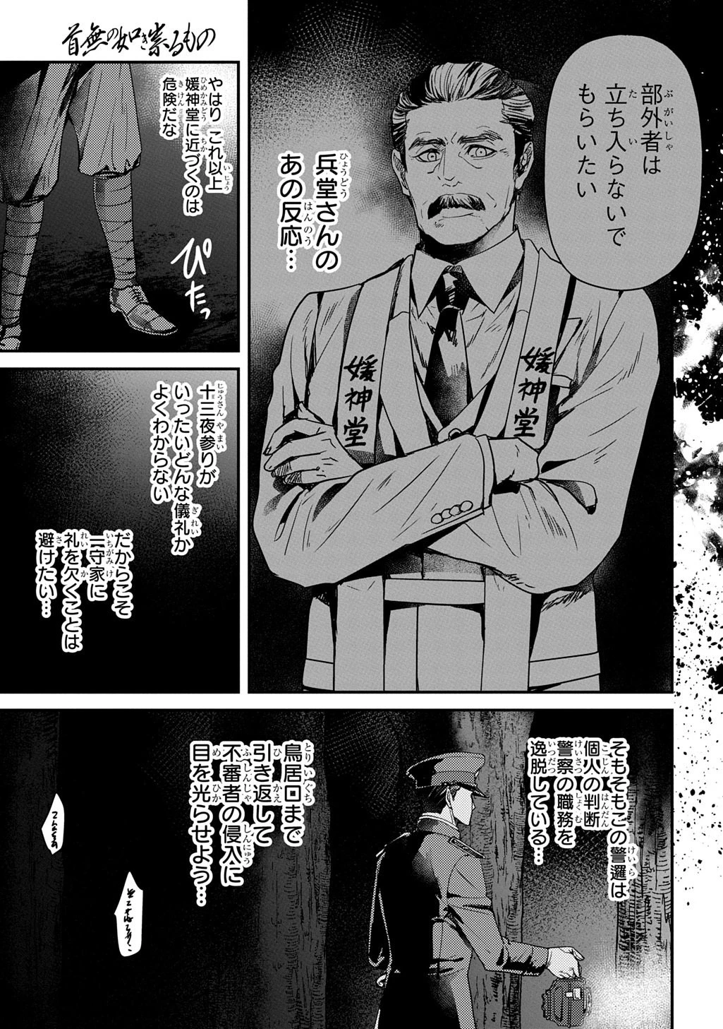 首無の如き祟るもの 第4話 - 5