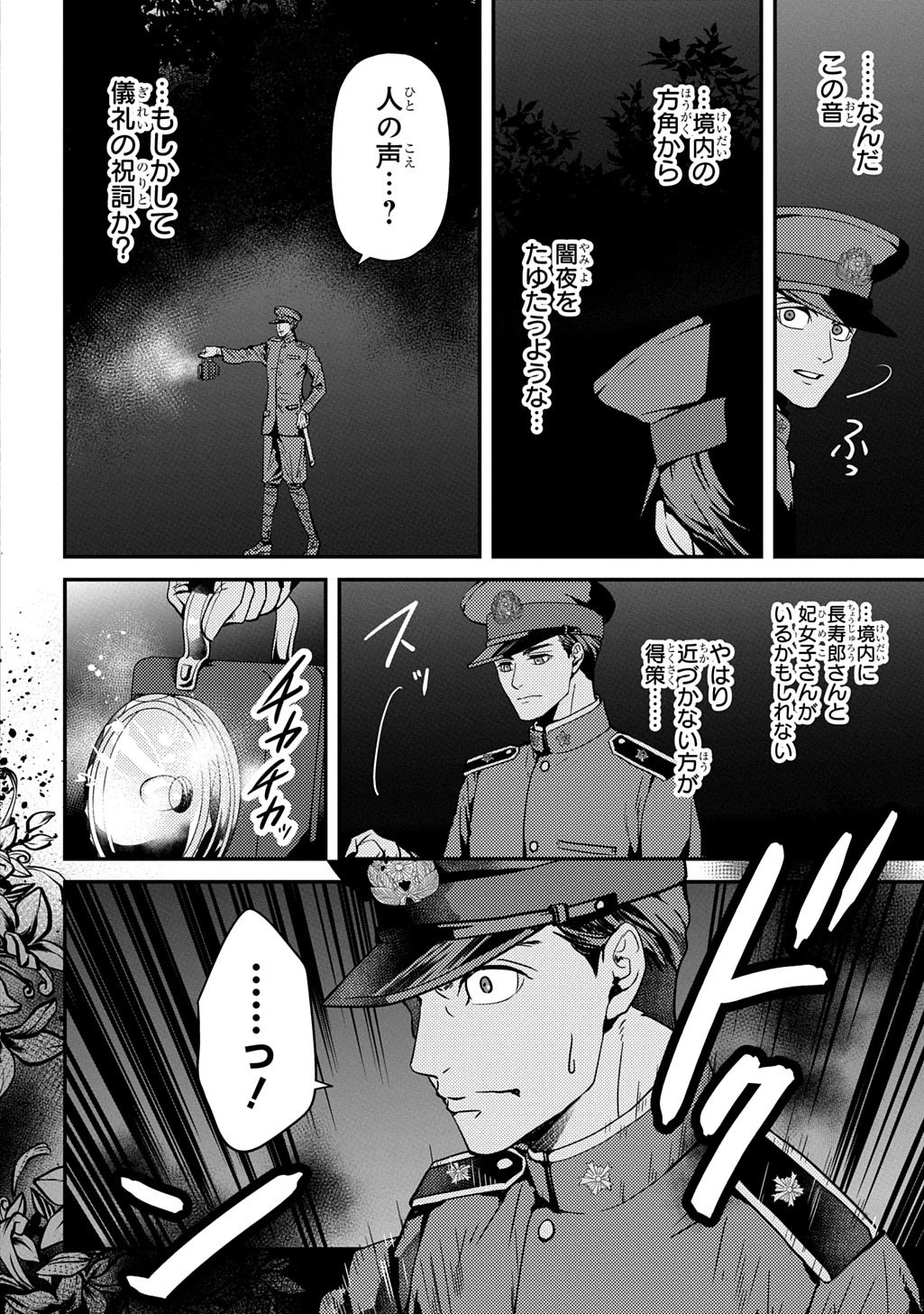 首無の如き祟るもの 第4話 - 6