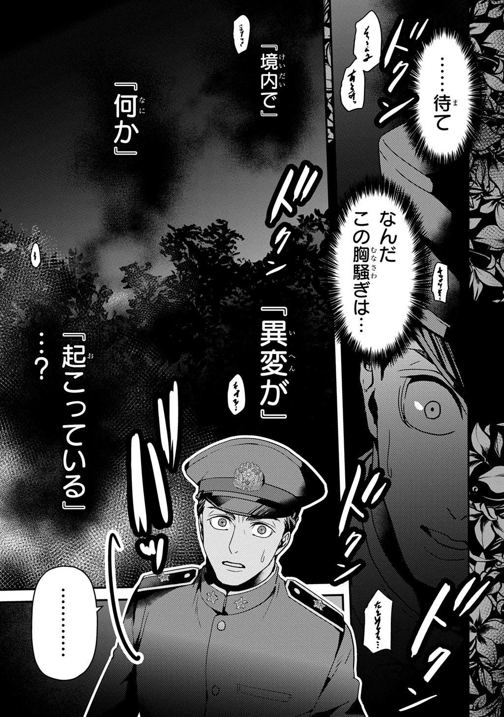 首無の如き祟るもの 第4話 - 7