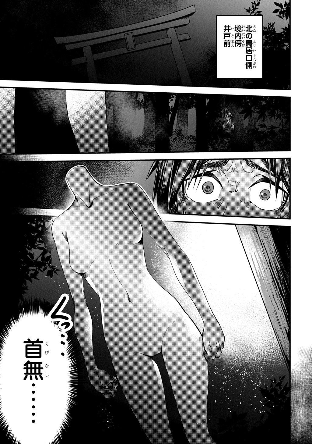 首無の如き祟るもの 第4話 - 9