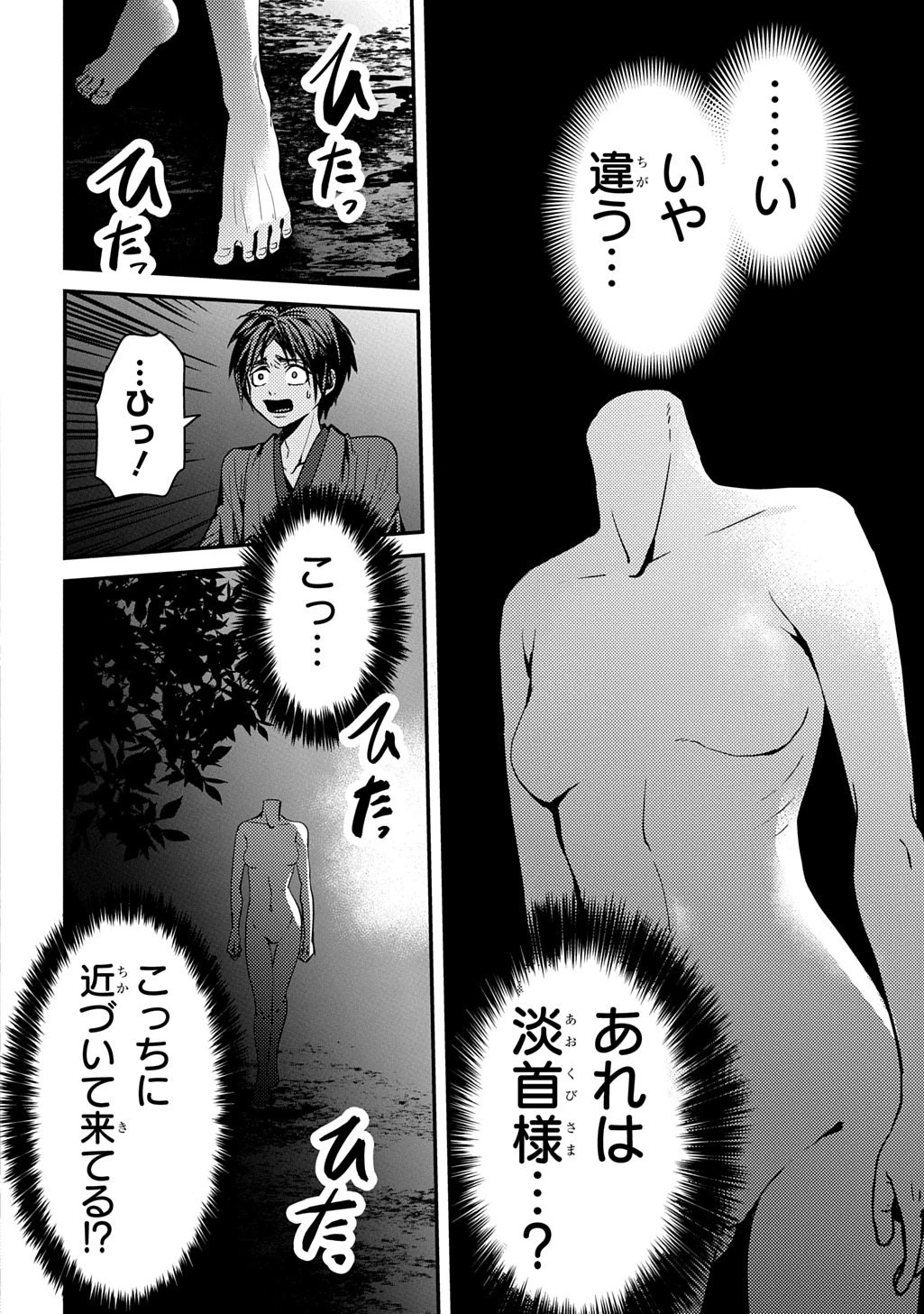 首無の如き祟るもの 第4話 - 10