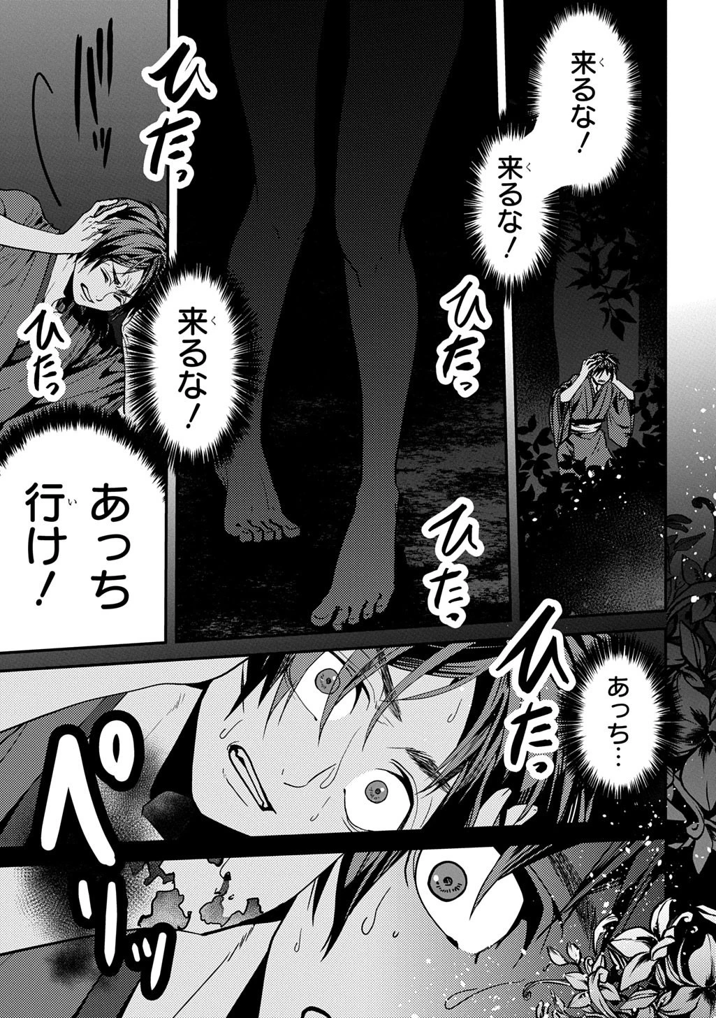 首無の如き祟るもの 第4話 - 11