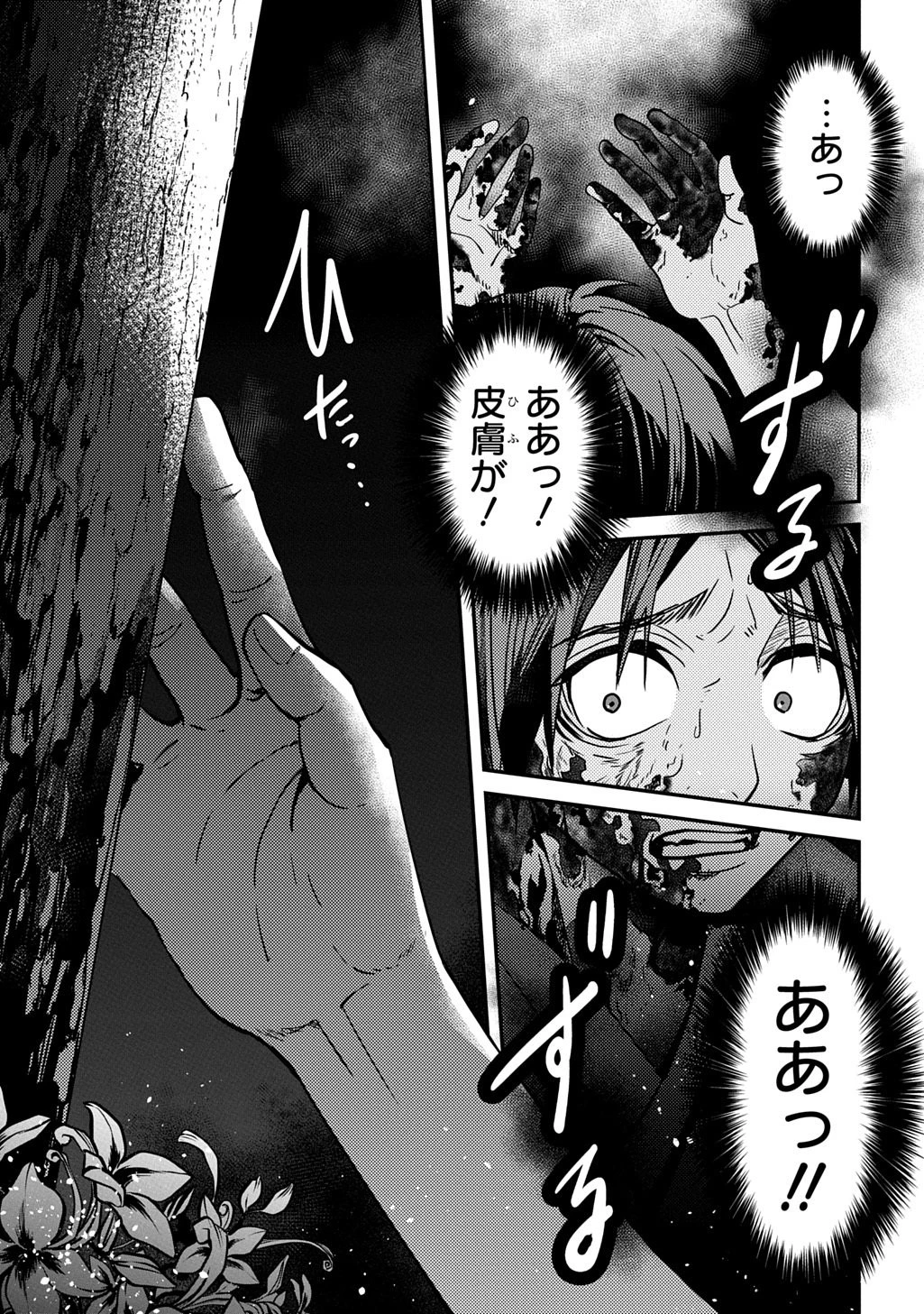 首無の如き祟るもの 第4話 - 13