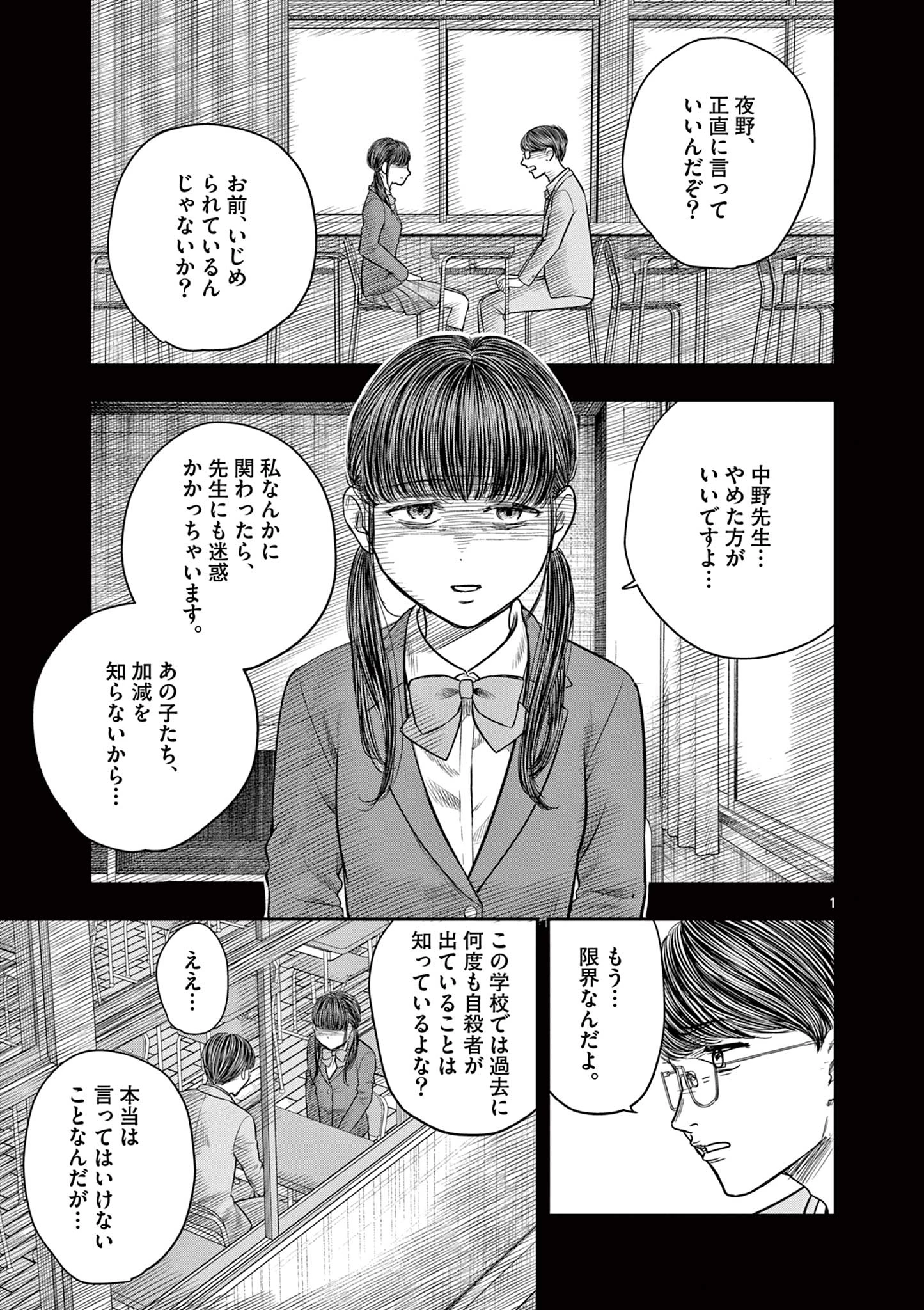 厭談夜話 第41話 - 1