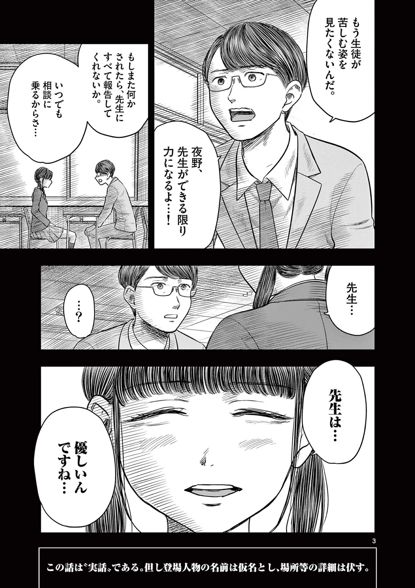 厭談夜話 第41話 - 3