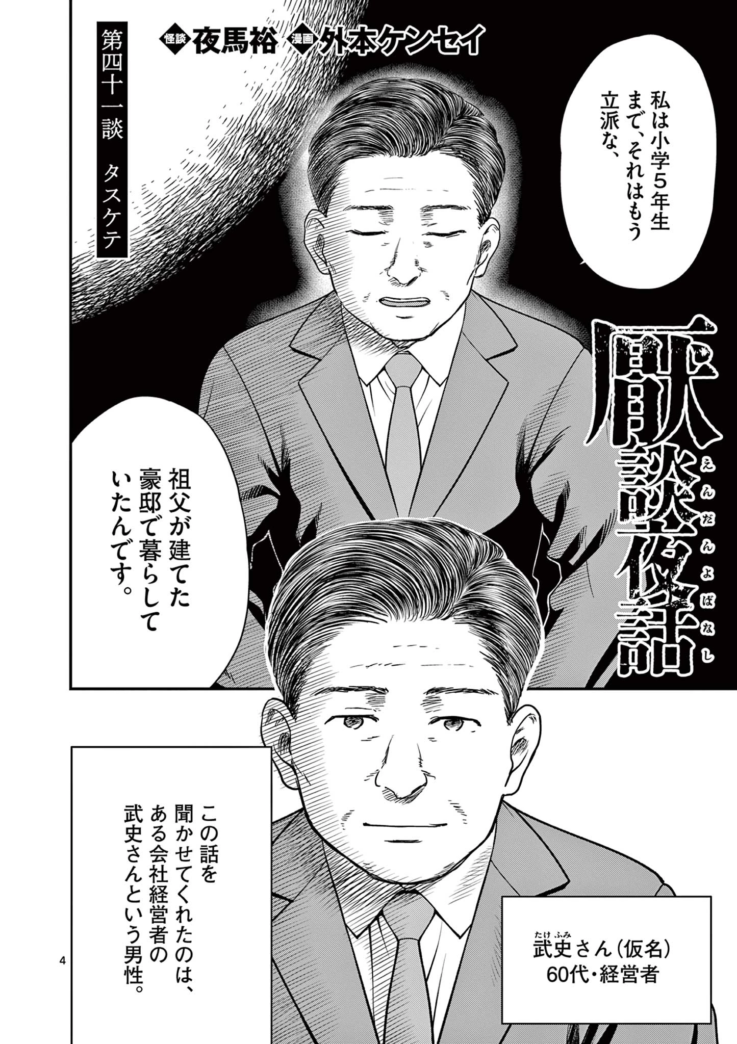 厭談夜話 第41話 - 4