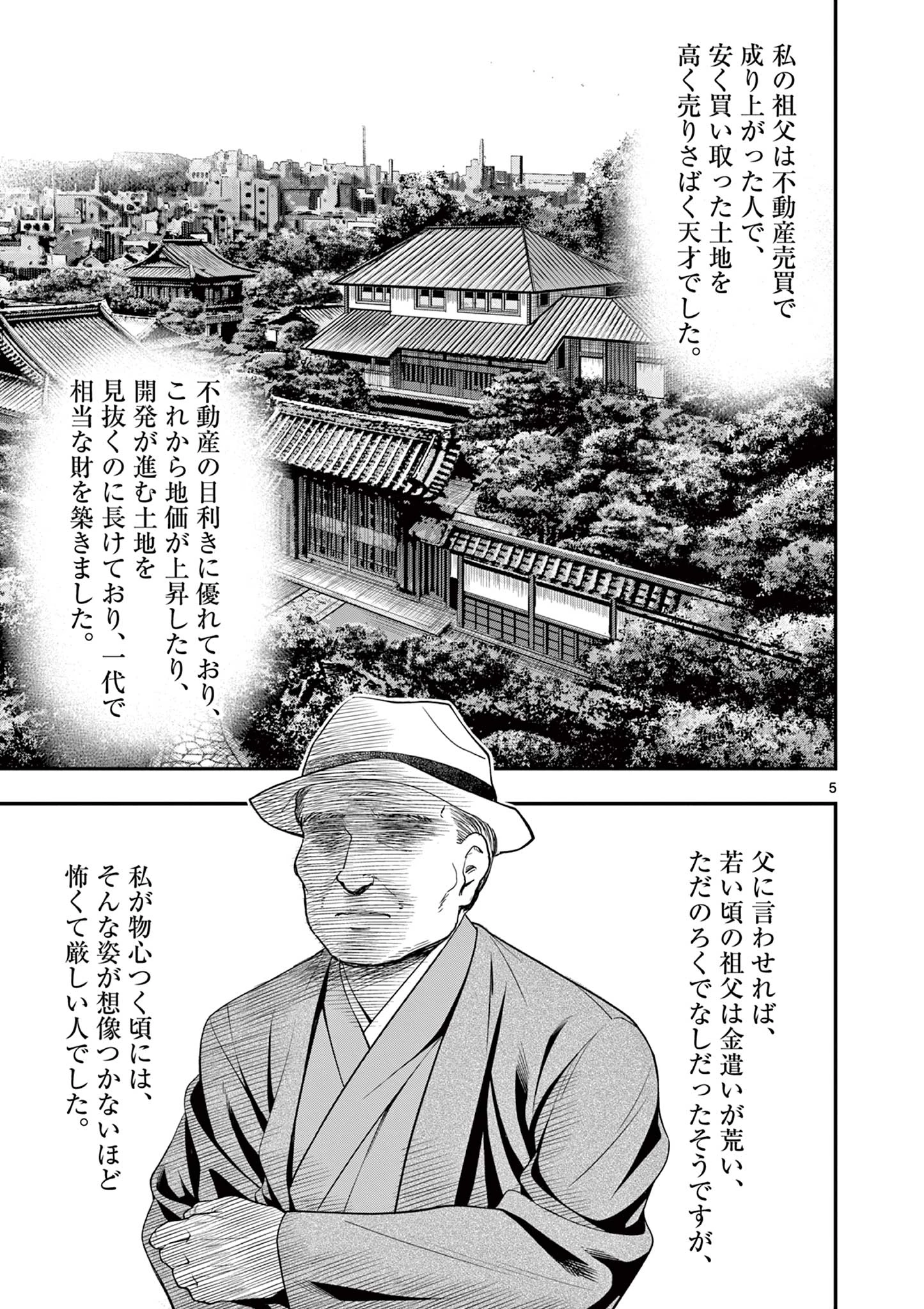 厭談夜話 第41話 - 5