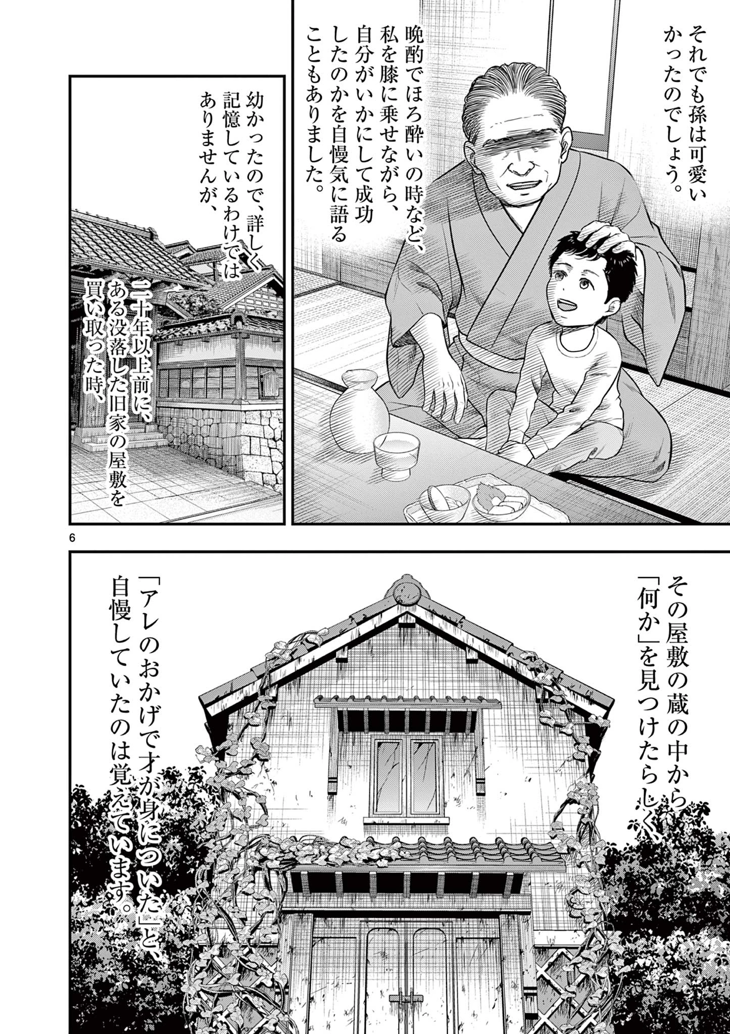 厭談夜話 第41話 - 6