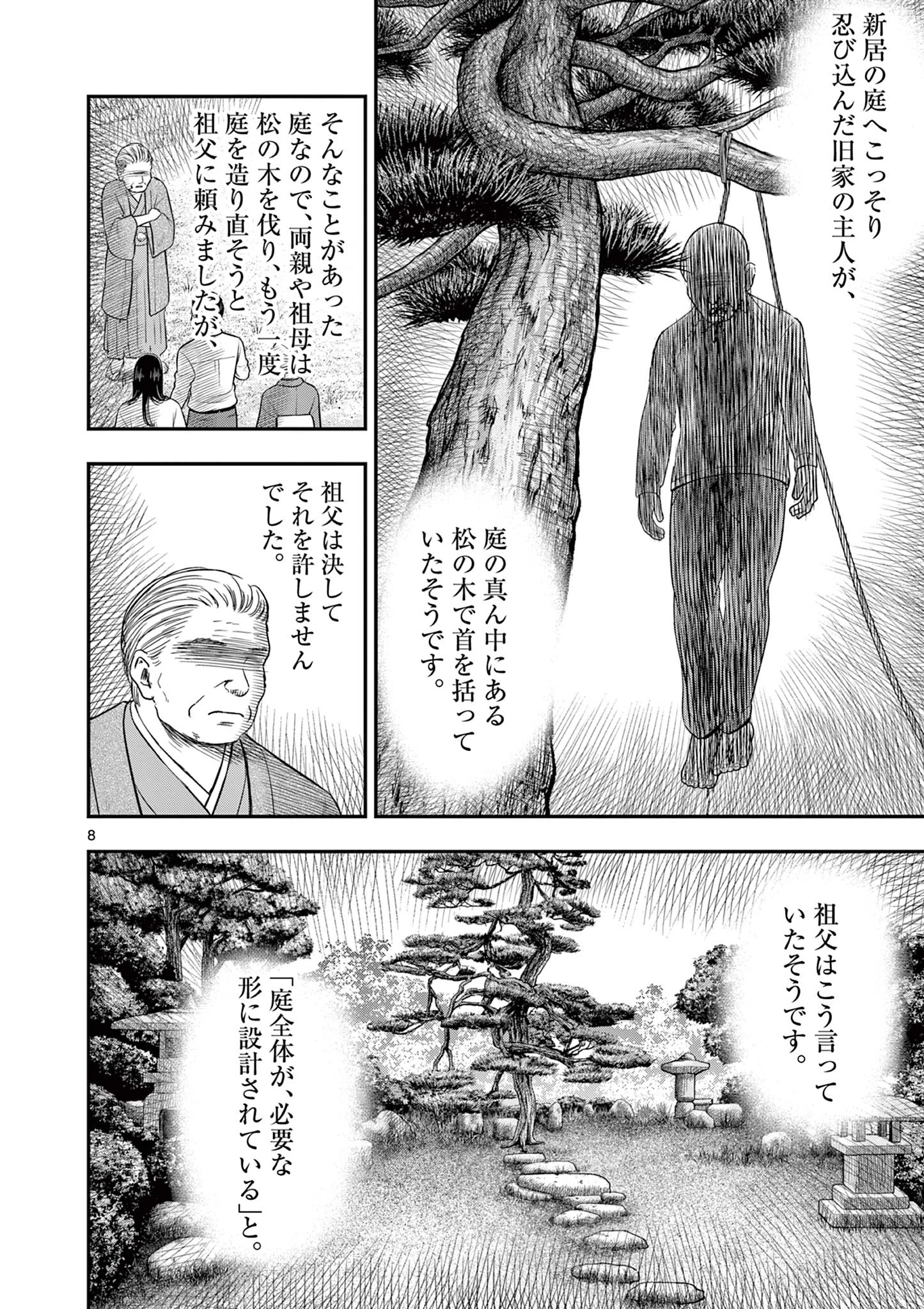 厭談夜話 第41話 - 8